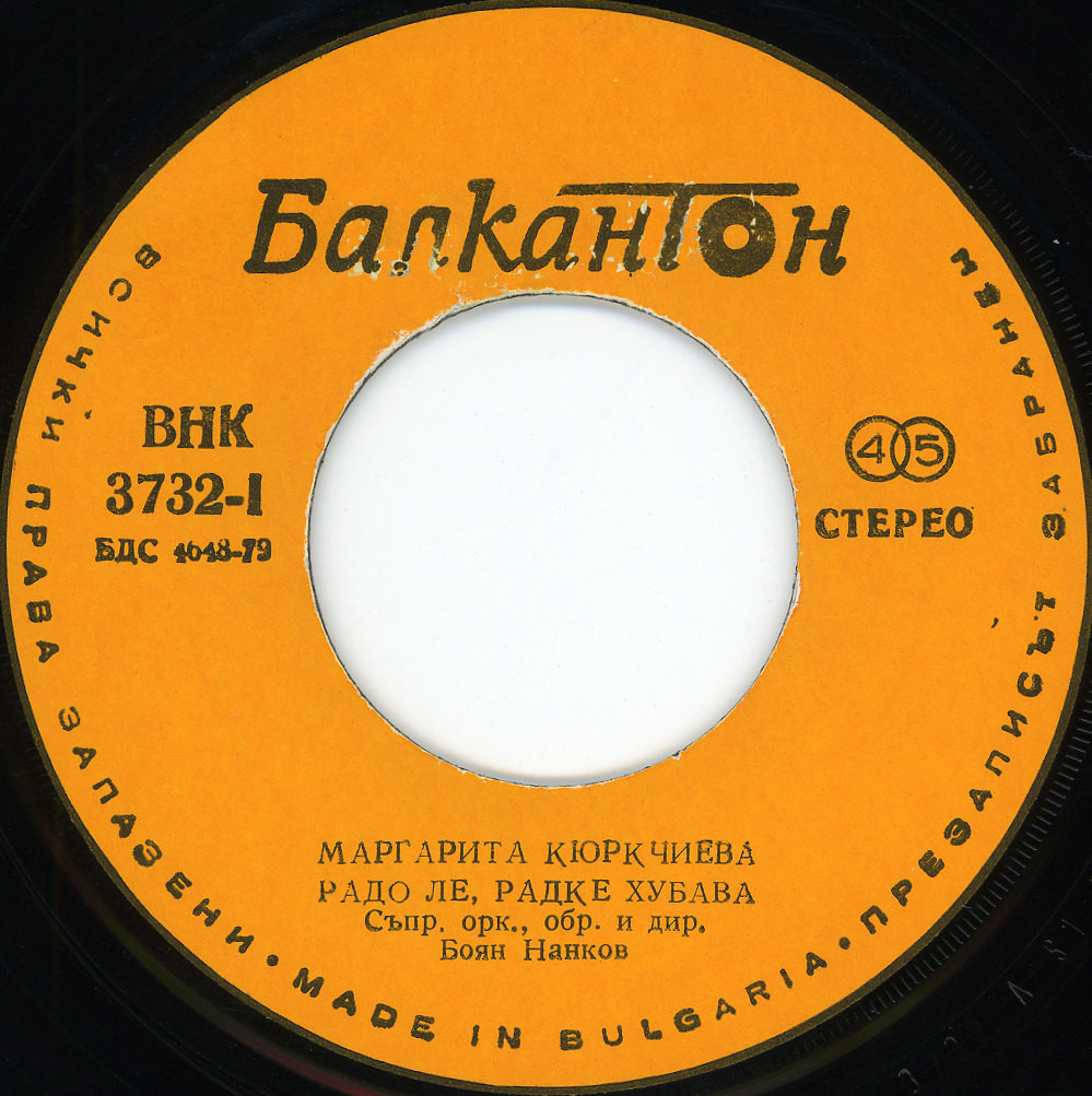 Маргарита Кюркчиева