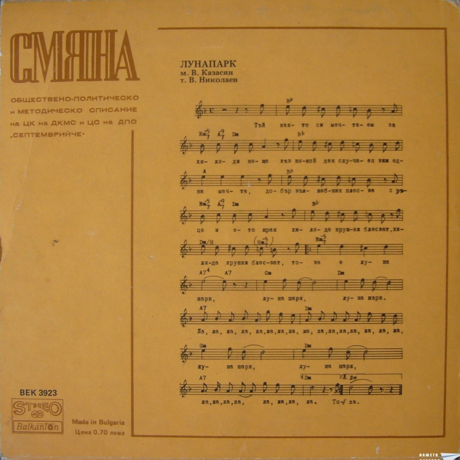 Смяна '88 (втора плоча)