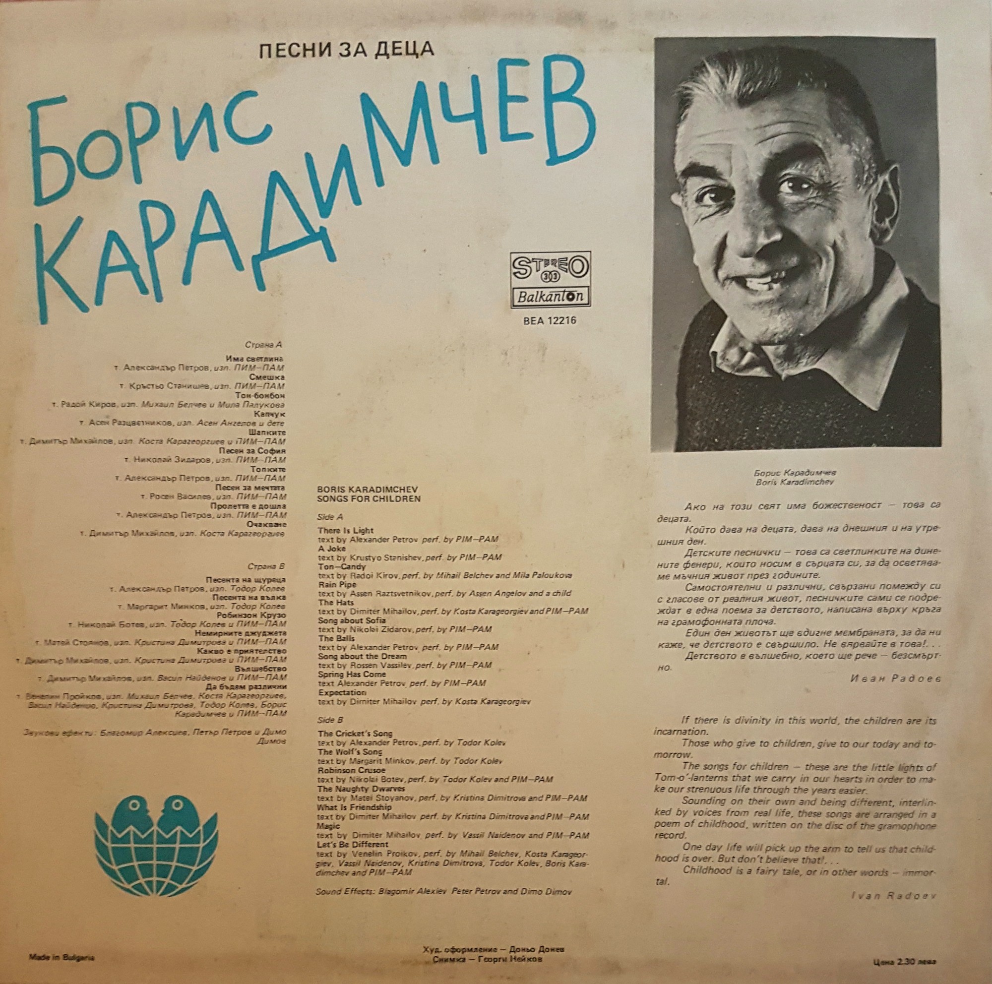 Борис Карадимчев. Песни за деца