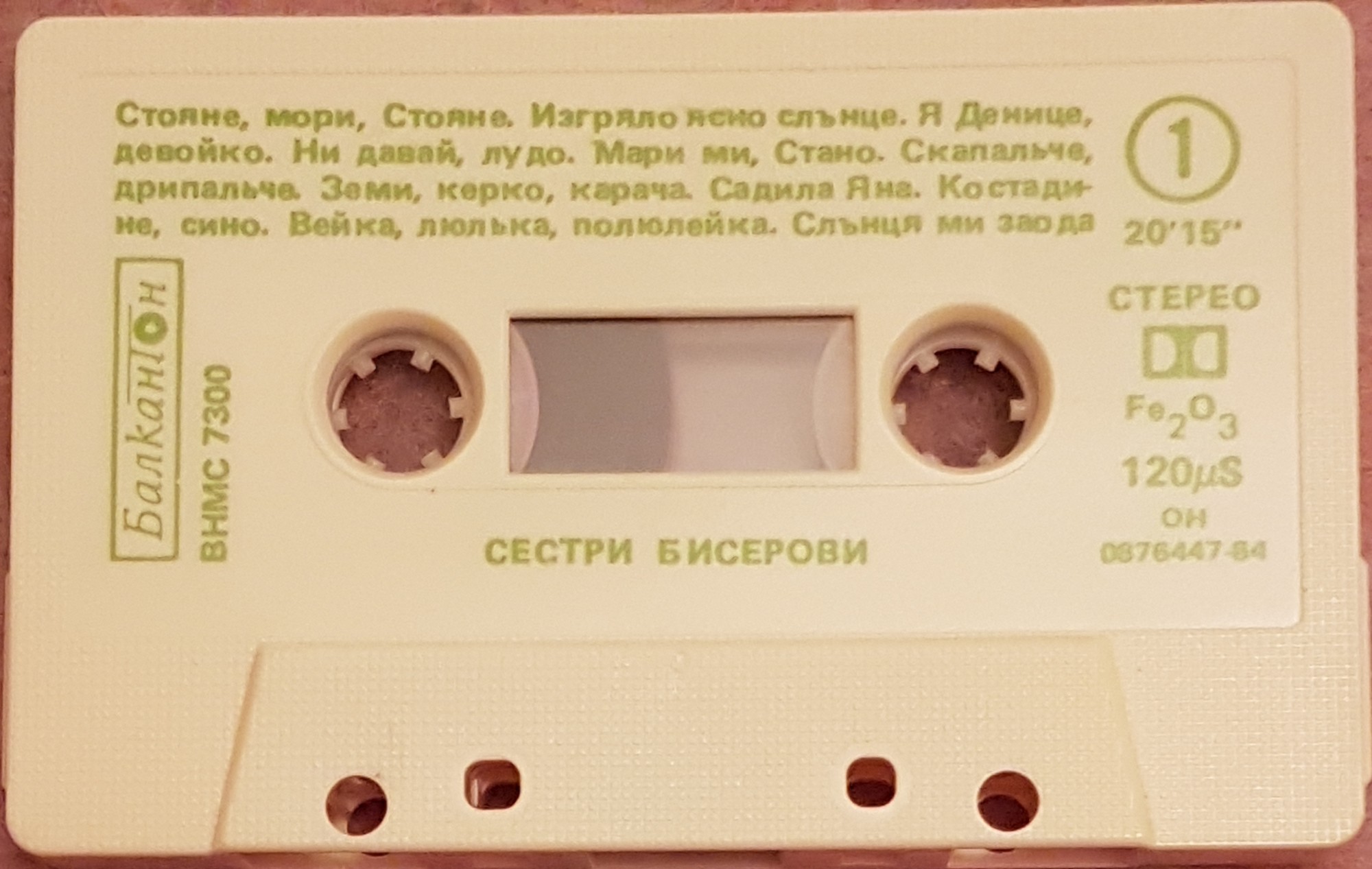 Сестри Бисерови