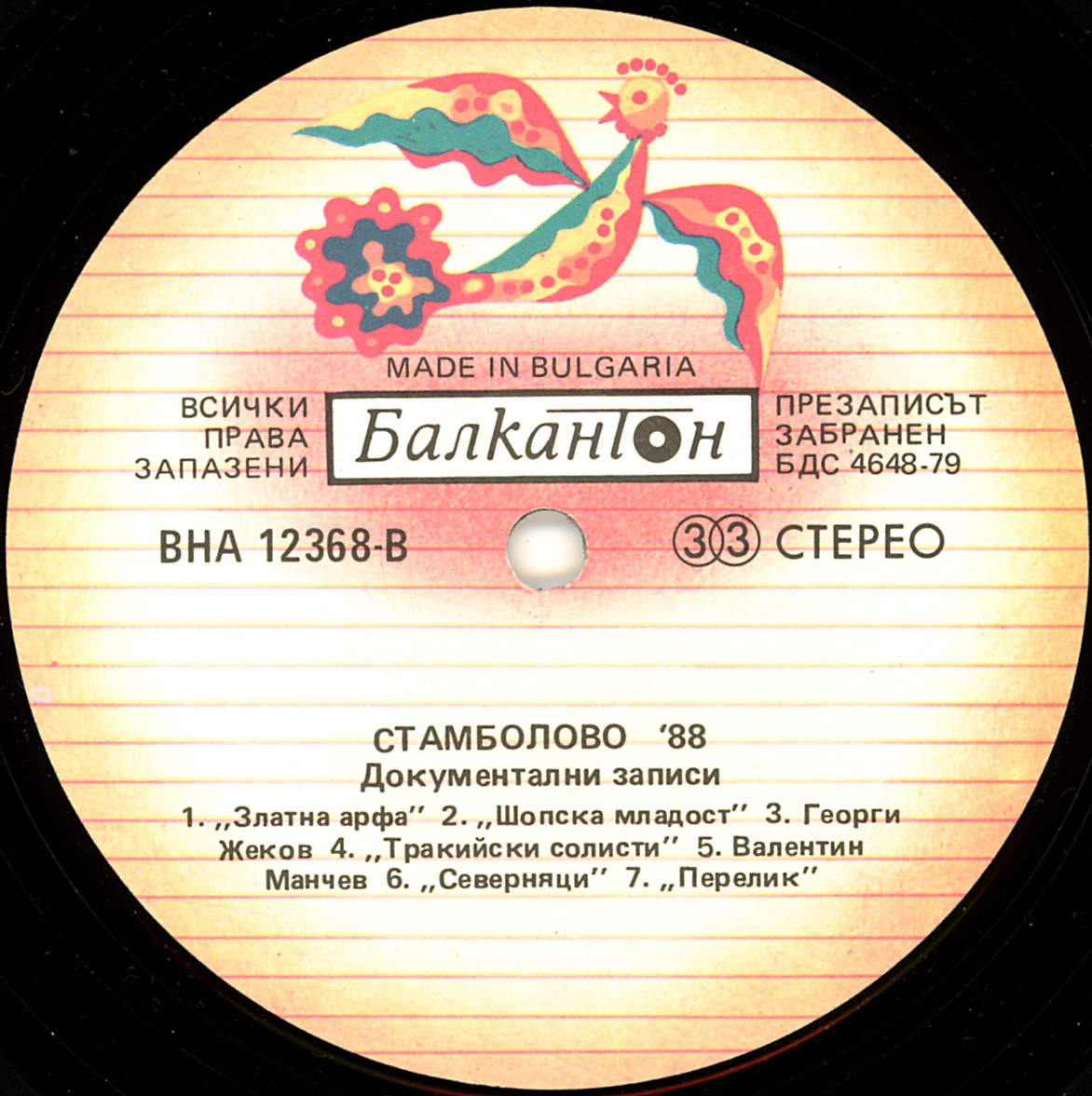 Стамболово '88 - Документални записи от III нац. среща на инстументалните групи за бълг. народна музика