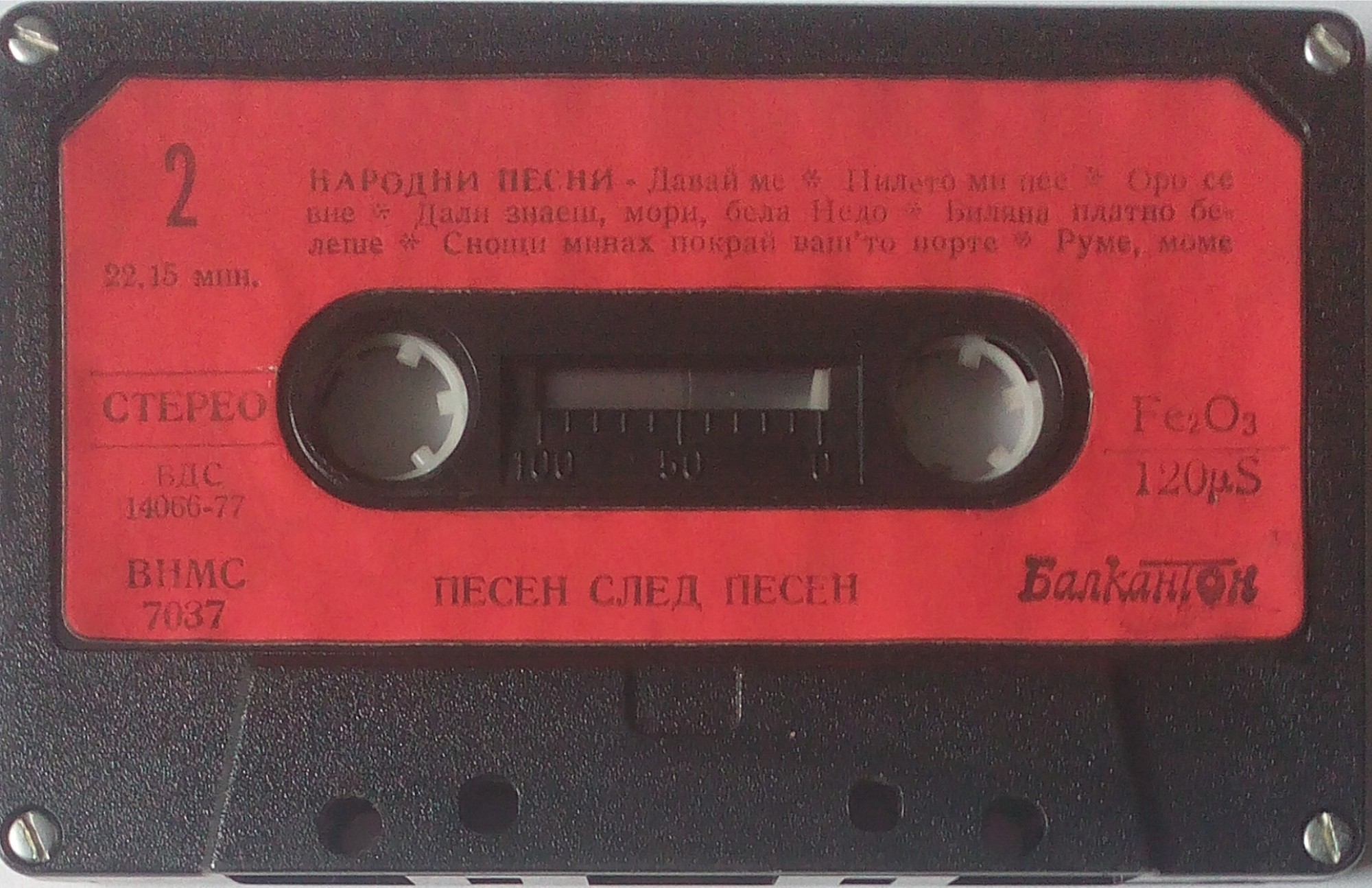 Песен след песен