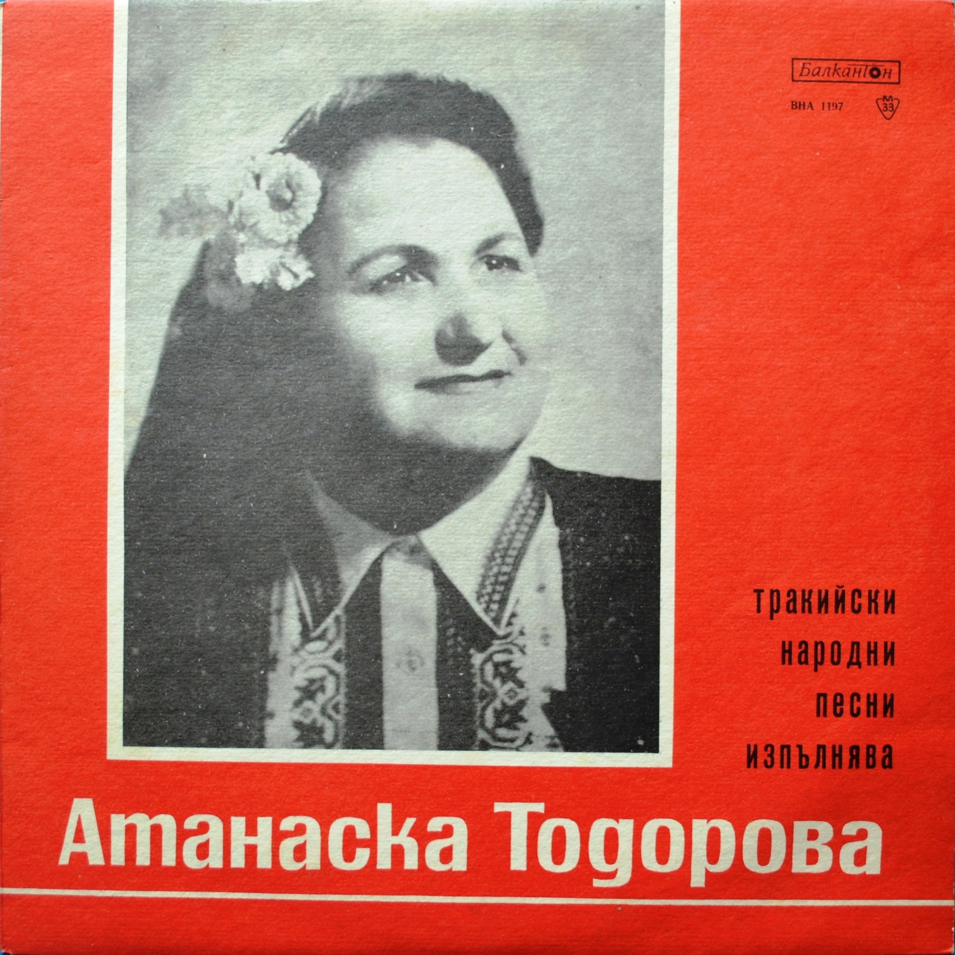 Атанаска ТОДОРОВА изпълнява тракийски народни песни