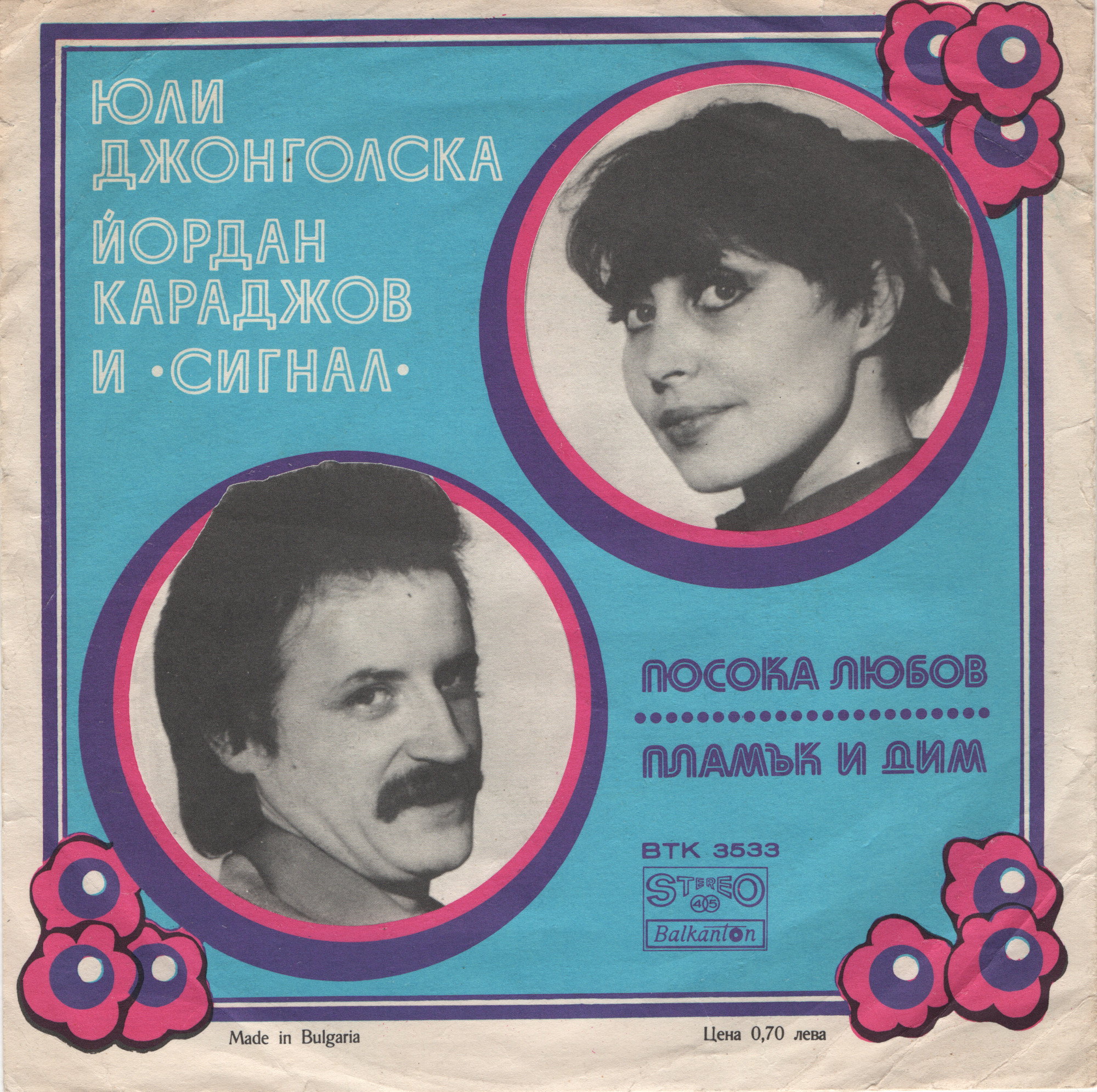 Юли Джонголска,  Йордан Караджов и "Сигнал"
