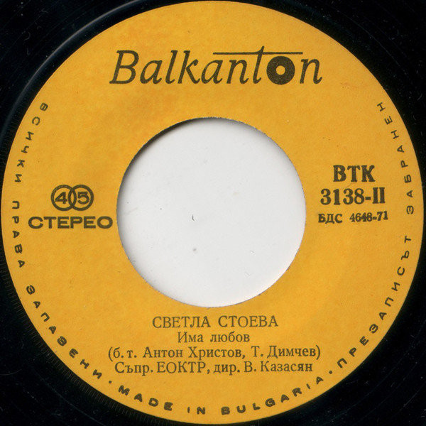 Светла СТОЕВА