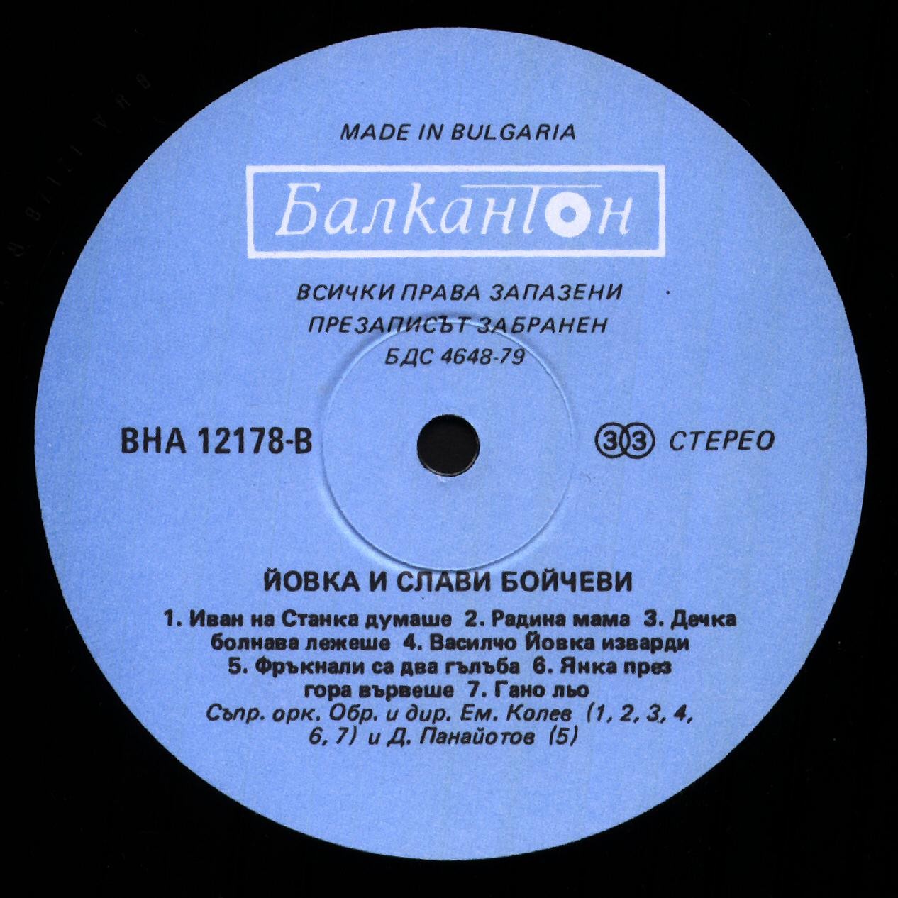 Народни песни от Шуменско. Йовка и Слави Бойчеви