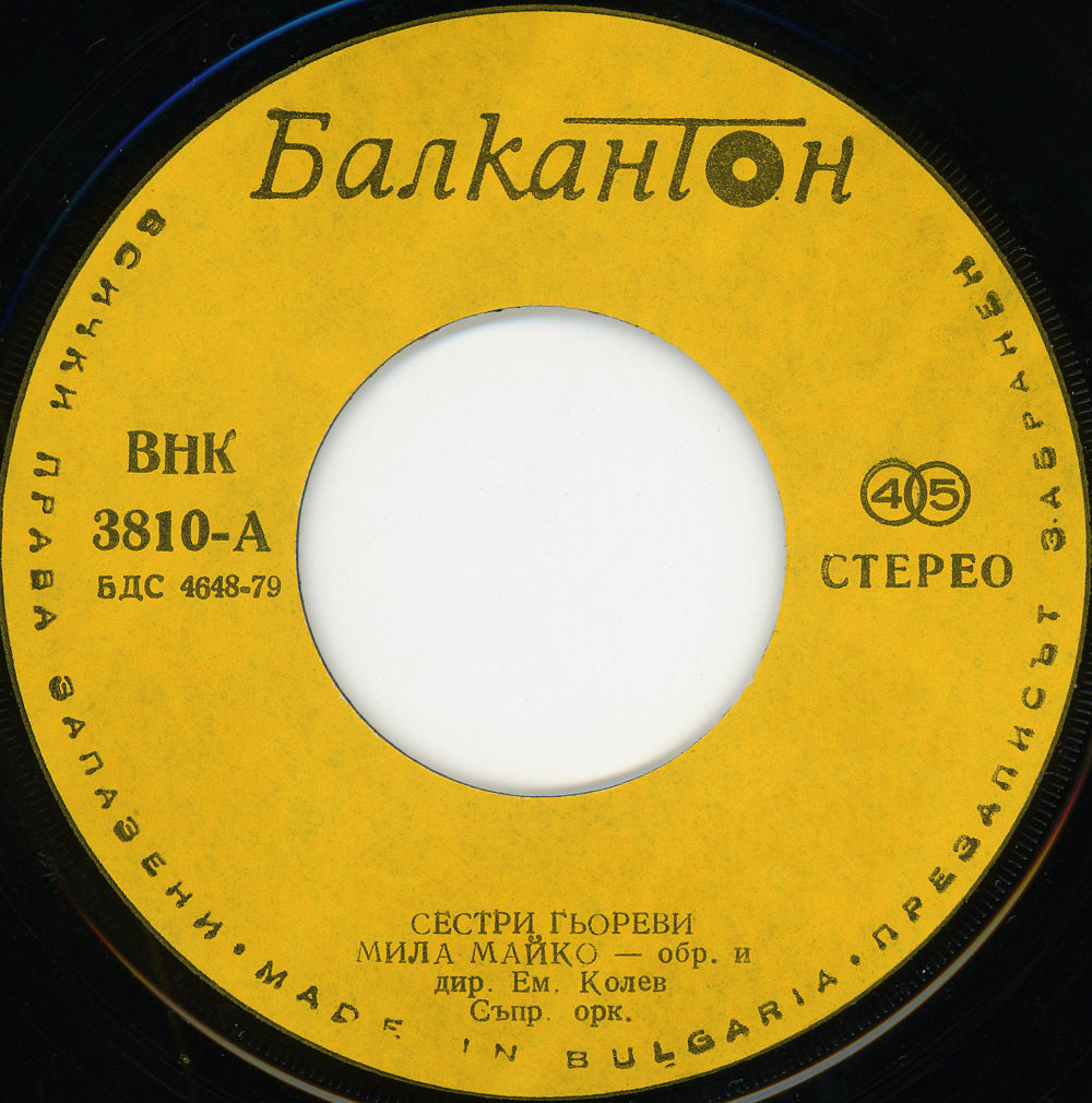 Сестри Гьореви