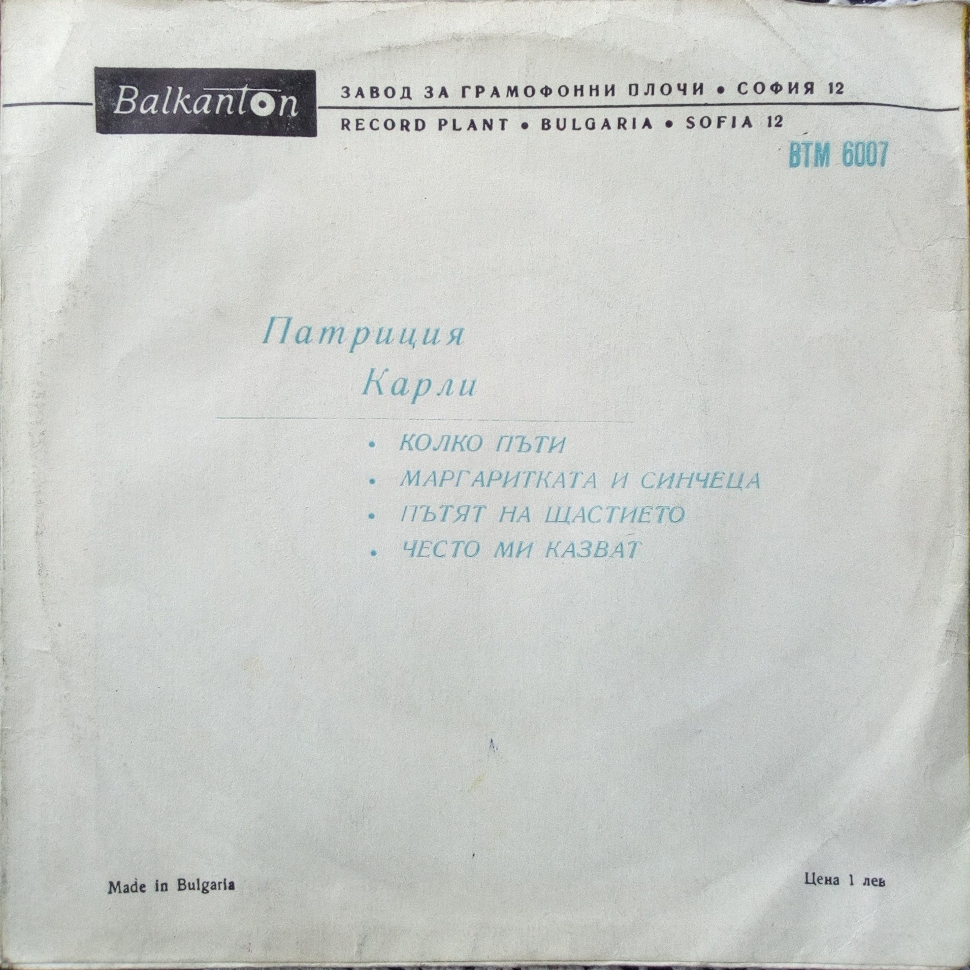Патриция КАРЛИ