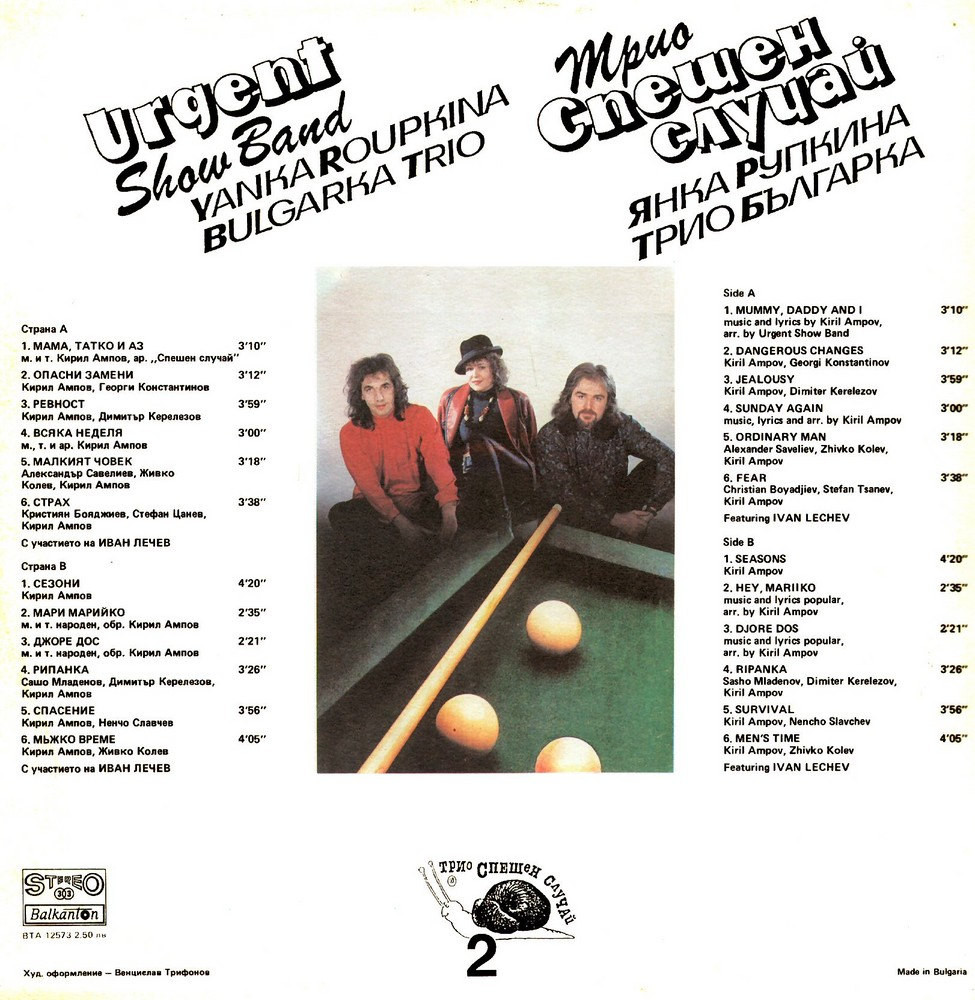 Трио "Спешен случай" - 2, Янка Рупкина и трио "Българка"