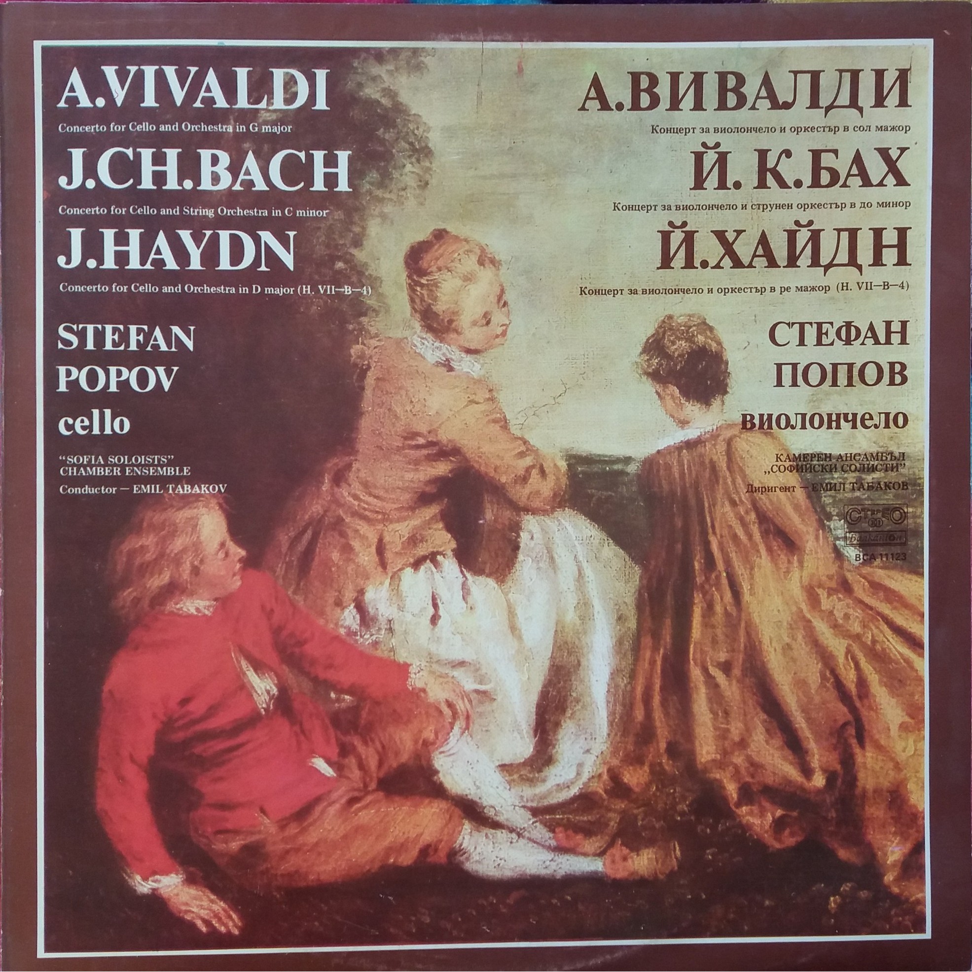 Стефан Попов, виолончело и камерен ансамбъл "Софийските солисти", дир. Емил Табаков