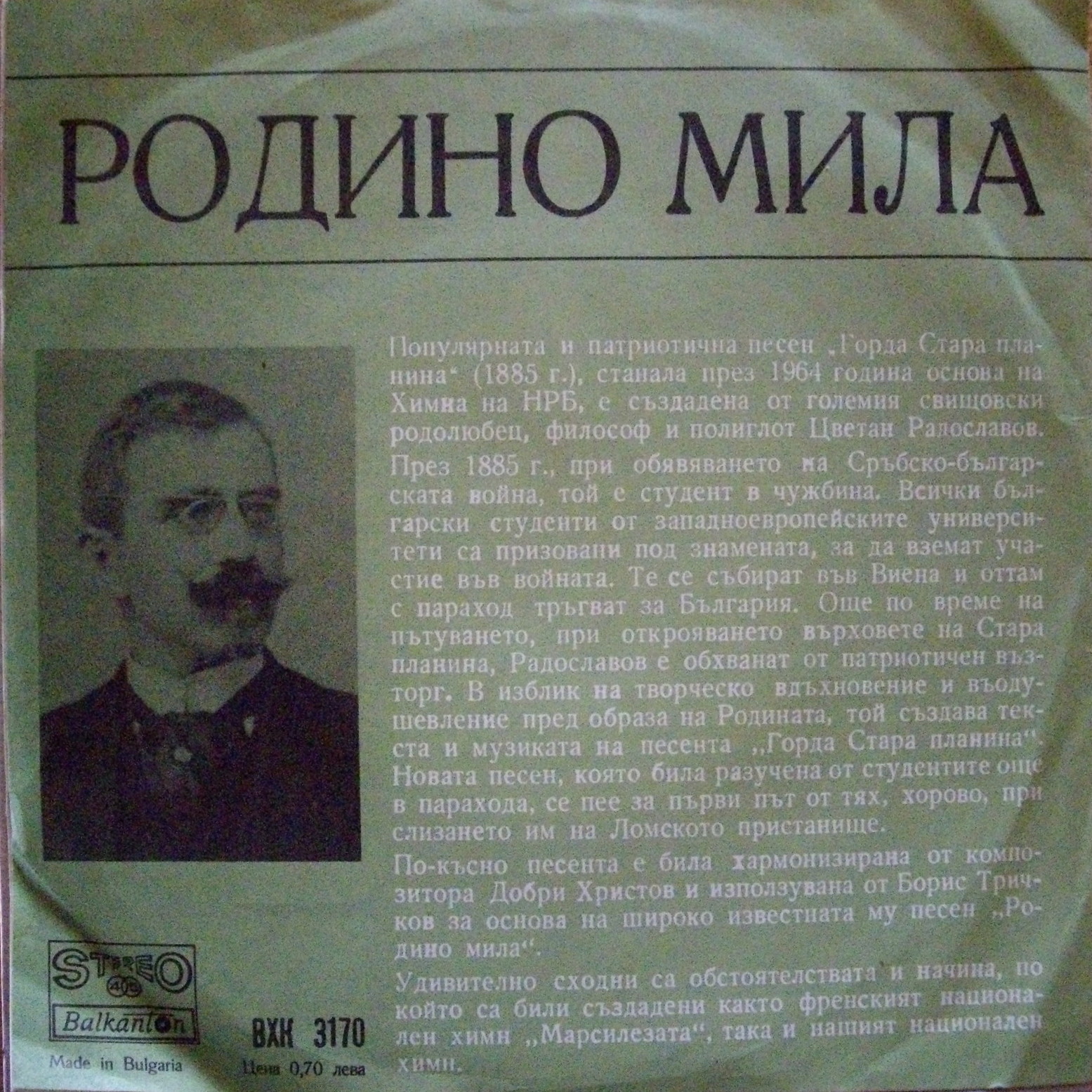 Свищовско хоро / Родино мила