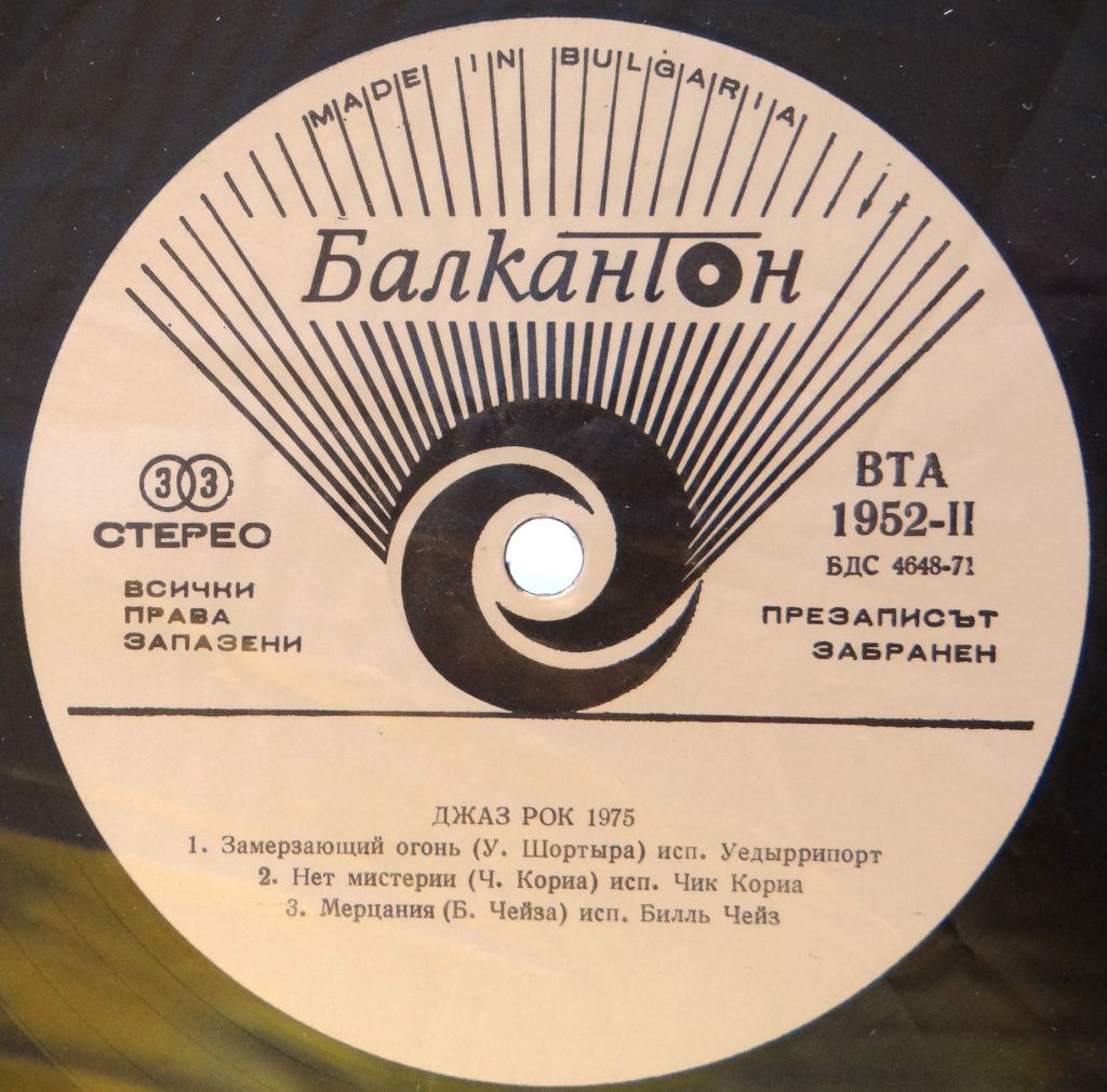 Джаз-панорама. Jazz Rock 1975
