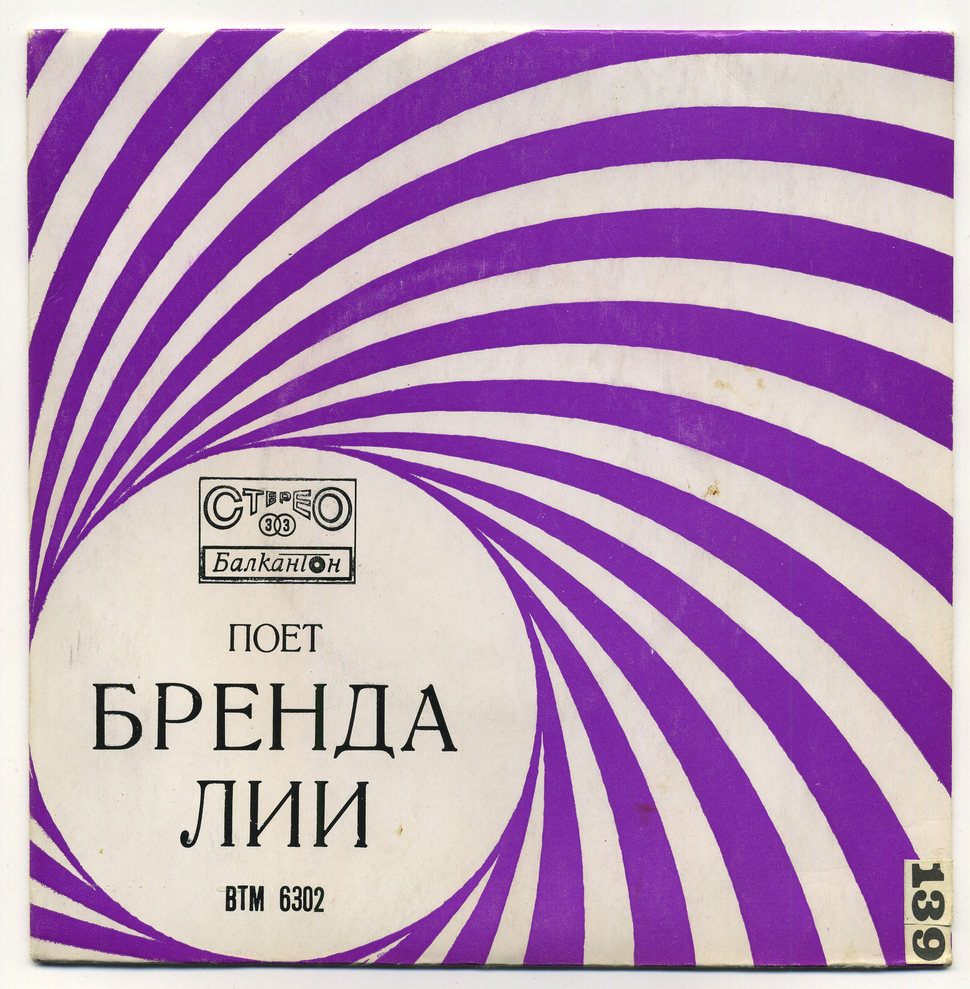 Пее Бренда Лии