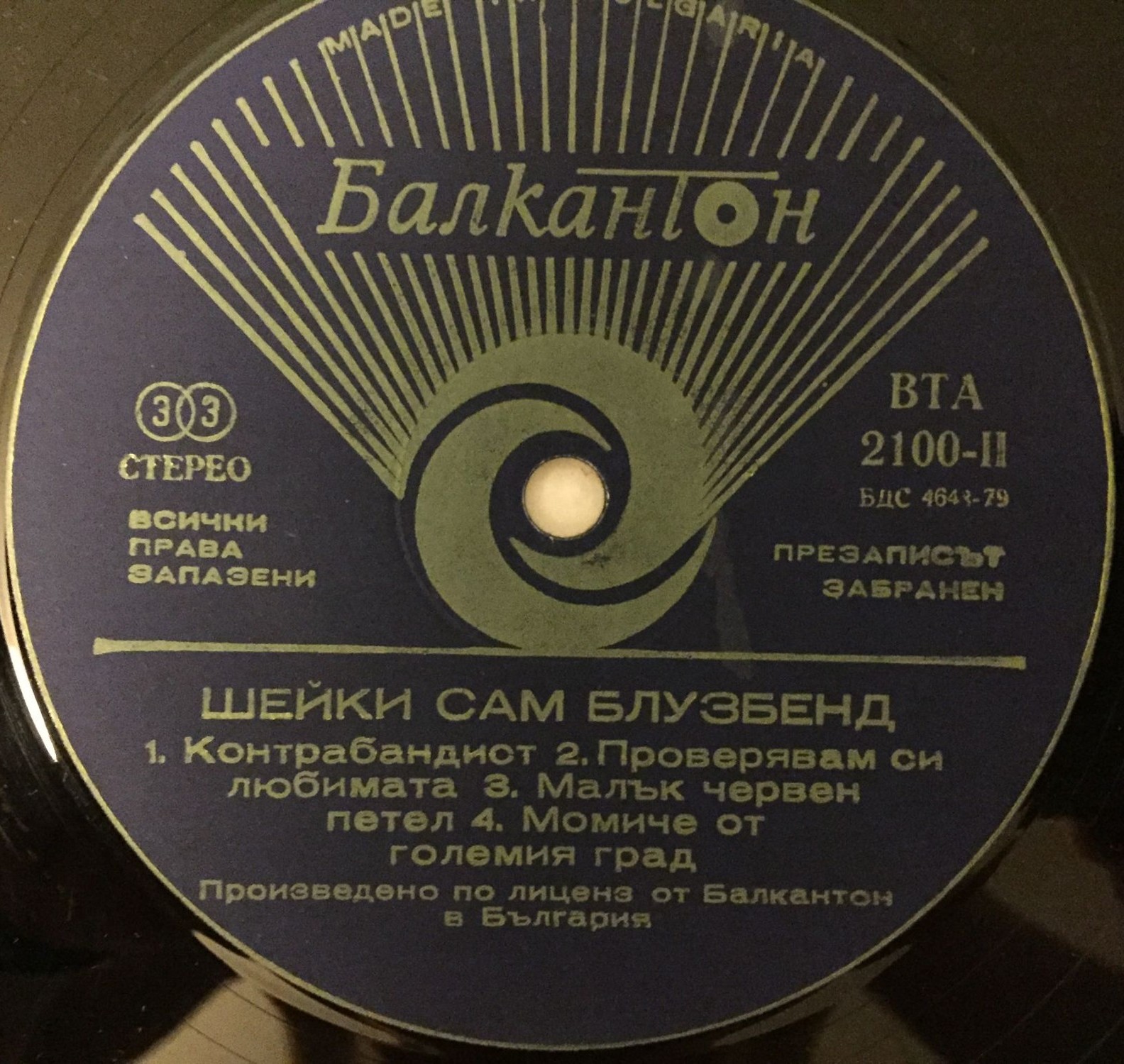 The Shakey Sam Bluesband / Шейки сам блузбенд