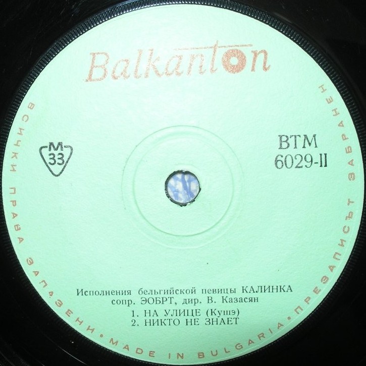 Изпълнения на белгийската певица Калинка
