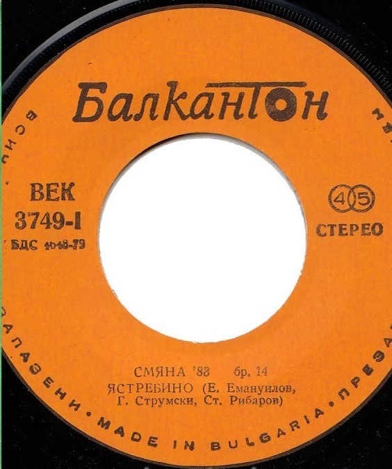 Смяна '83 бр. 14