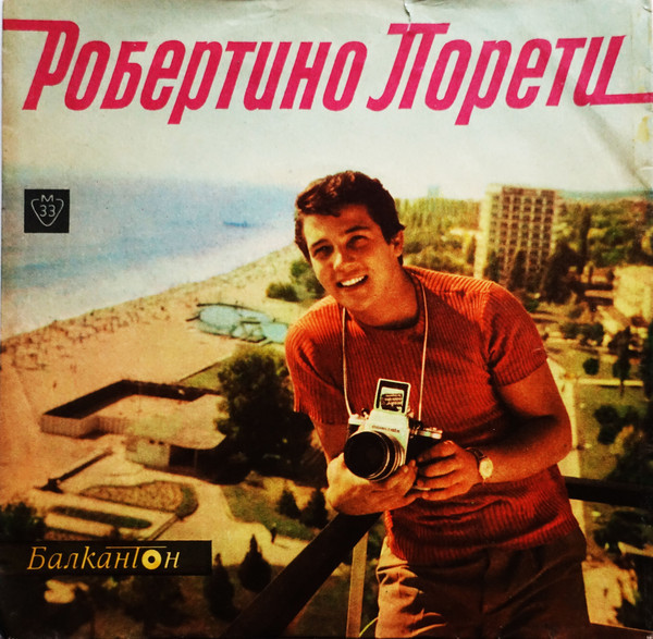 Изпълнения на Робертино ЛОРЕТИ