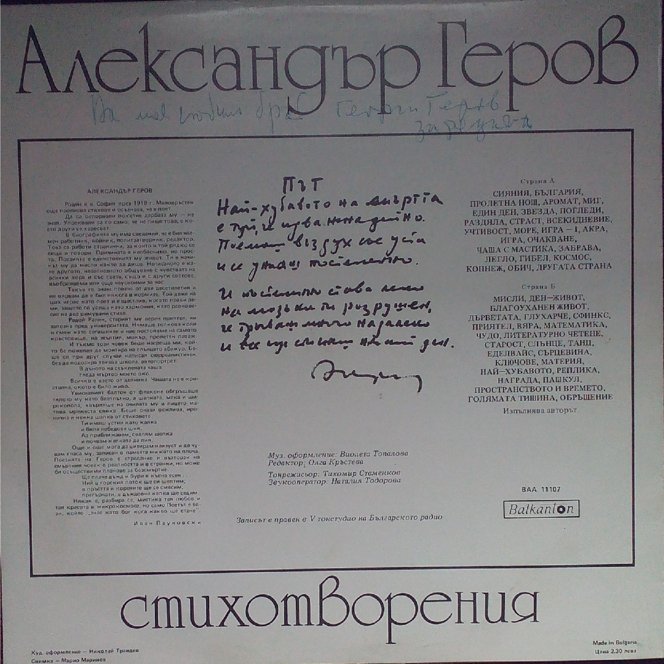 Александър Геров. Стихотворения. Изпълнява авторът