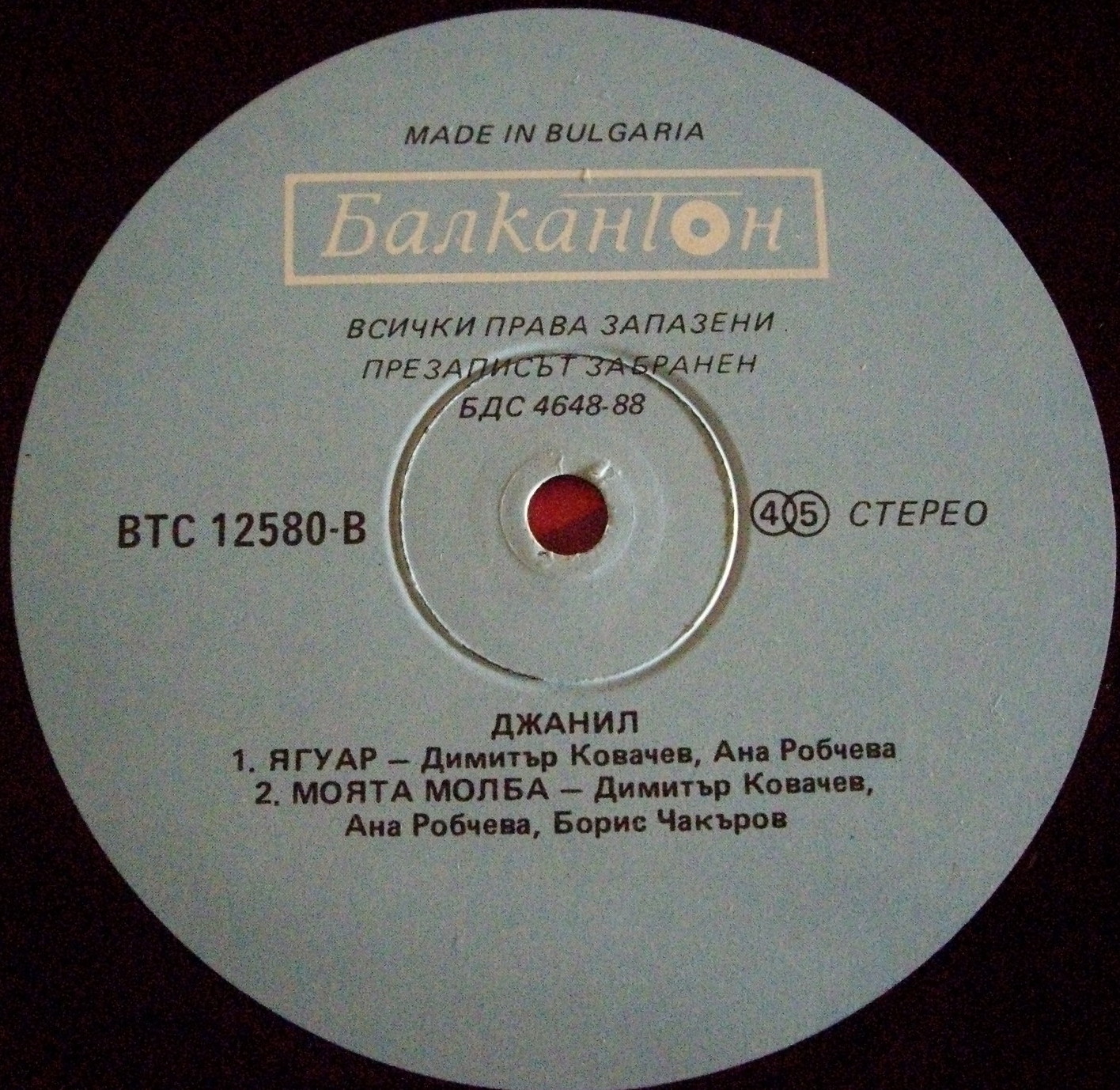 Джанил