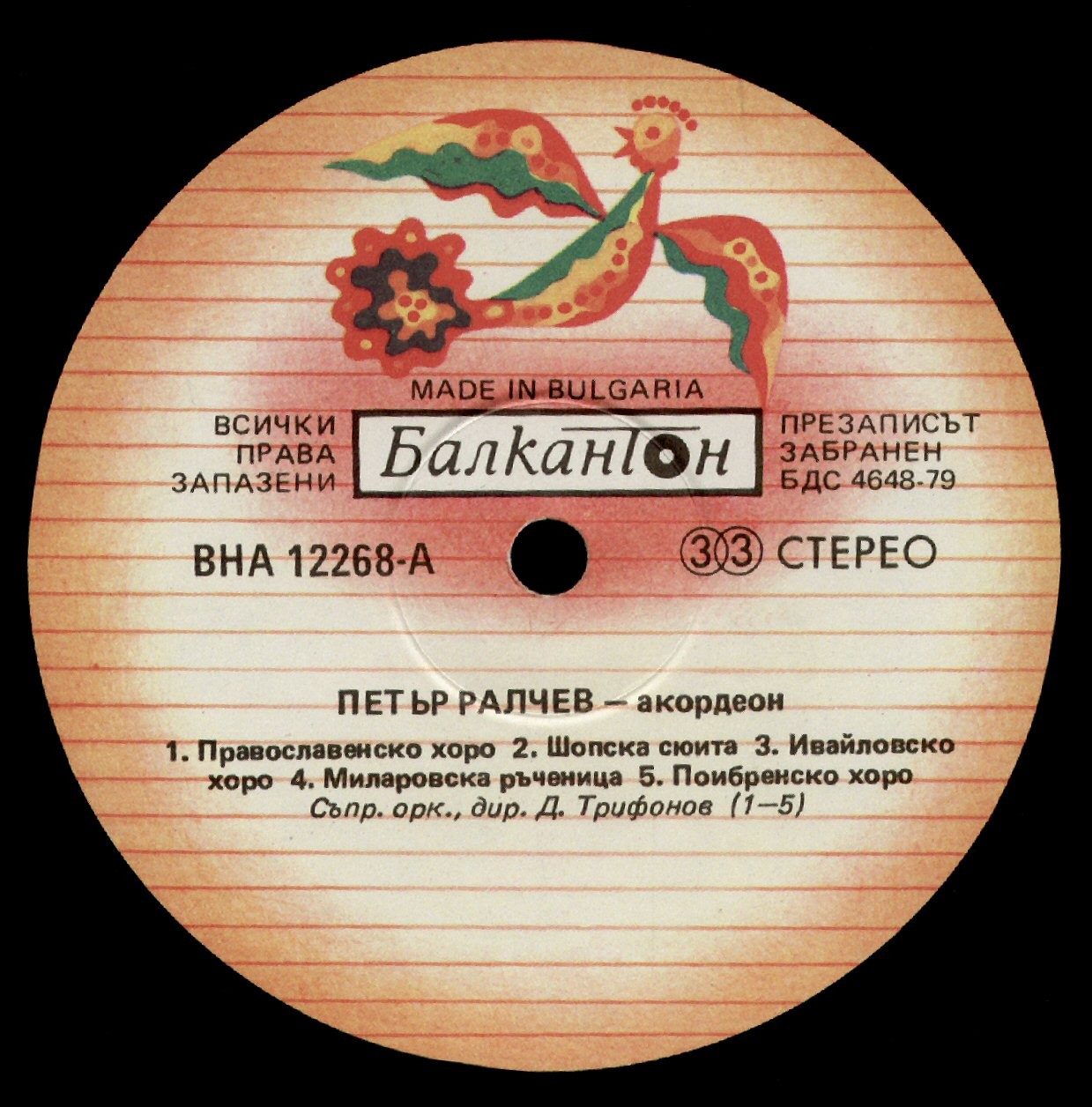Петър Ралчев - акордеон