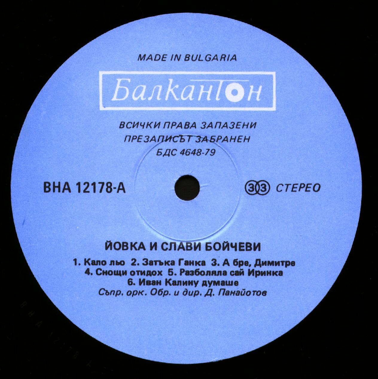 Народни песни от Шуменско. Йовка и Слави Бойчеви