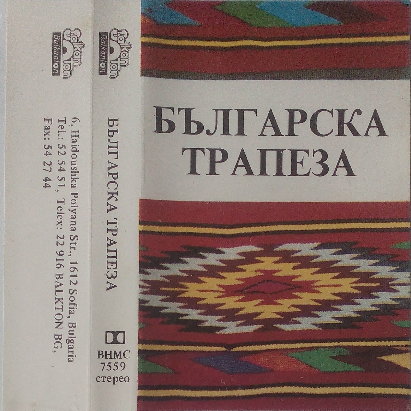 Българска трапеза