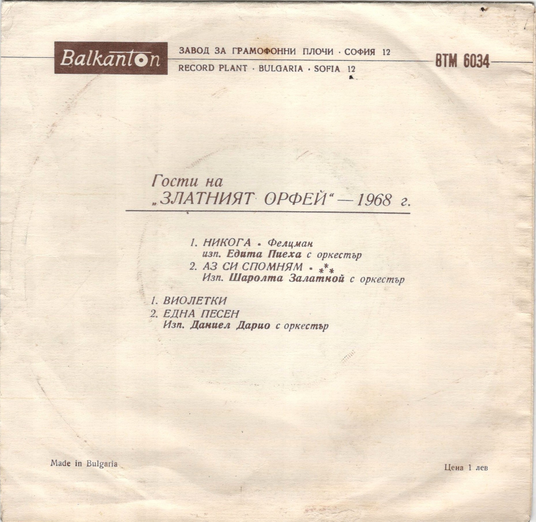 Гости на "Златният Орфей" - 1968 г.
