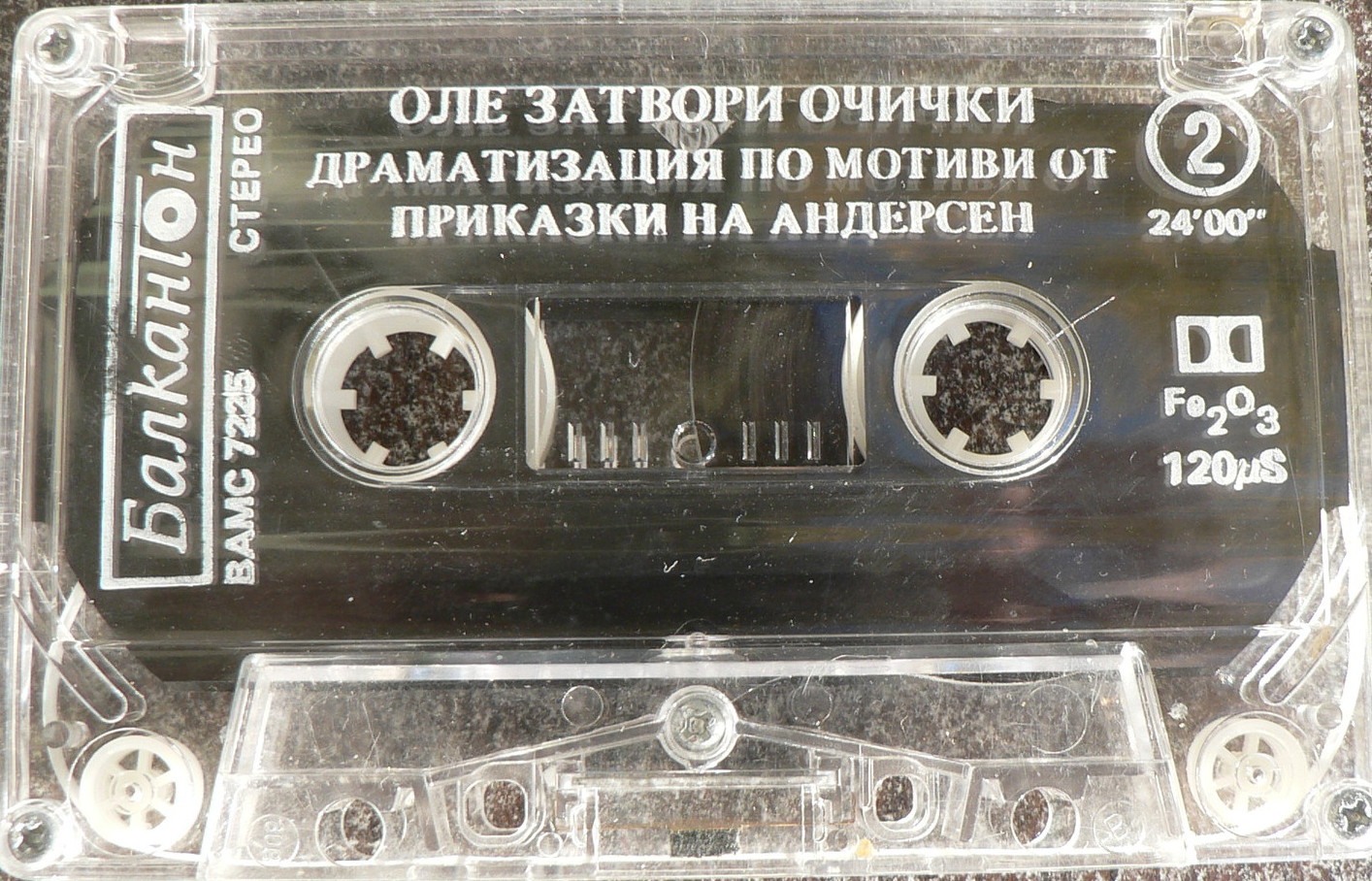 Оле Затвори очички, драматизация по мотиви от приказките на Ханс Кристиан Андерсен