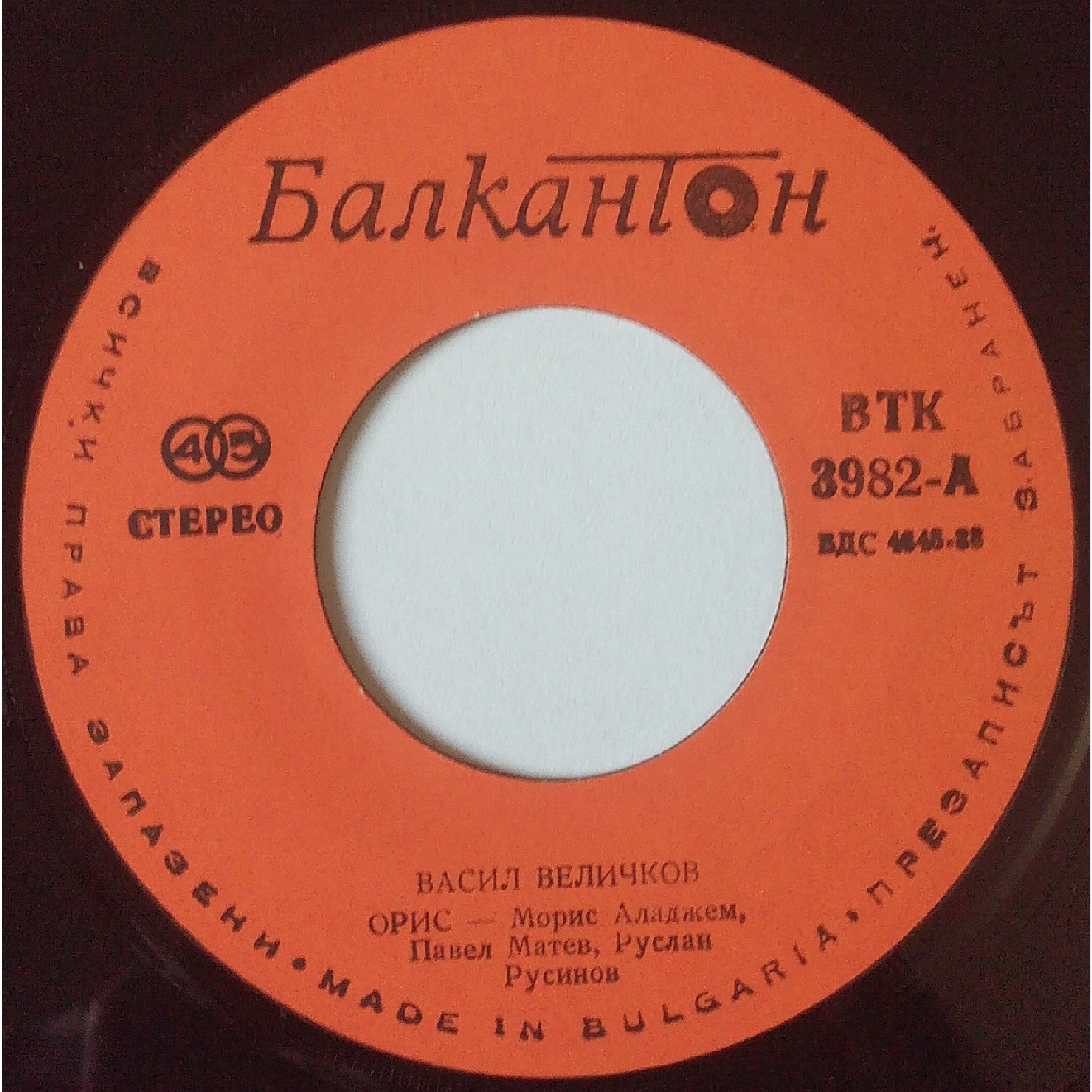 Васил Величков