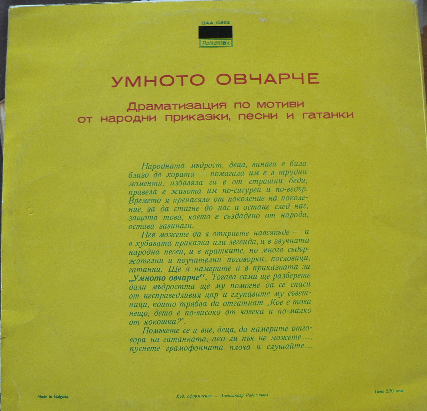 Умното овчарче, драматизация по мотиви от народни приказки, народни песни и гатанки