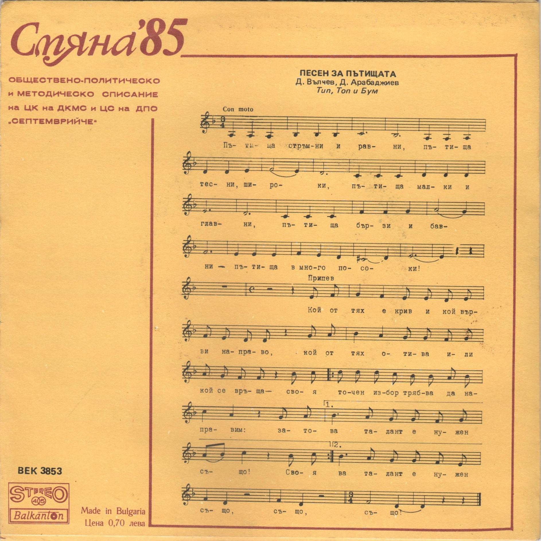 Смяна '85 (бр. 5)