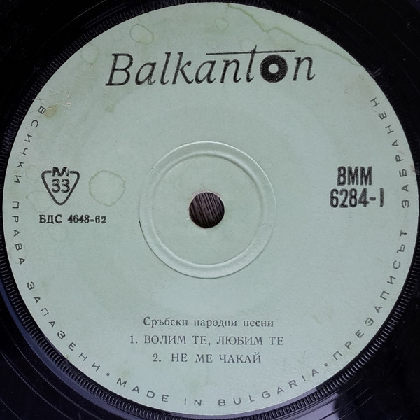Сръбски народни песни