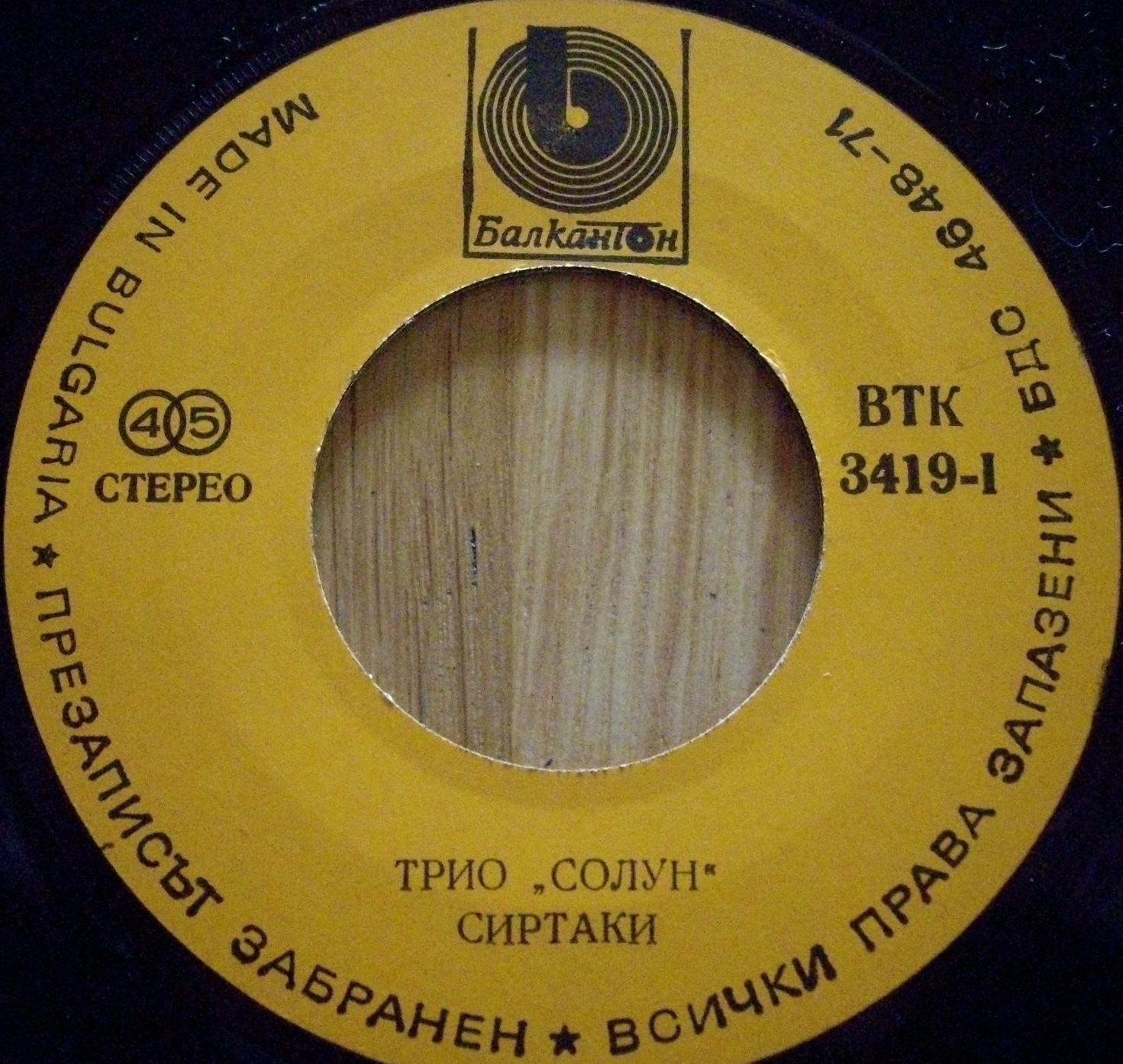Трио "Солун"