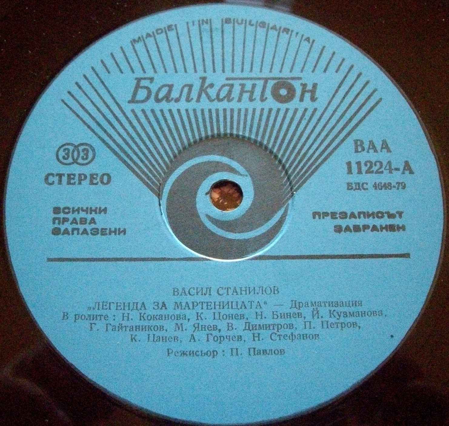 Васил Станилов. Легенда за мартеницата, драматизация