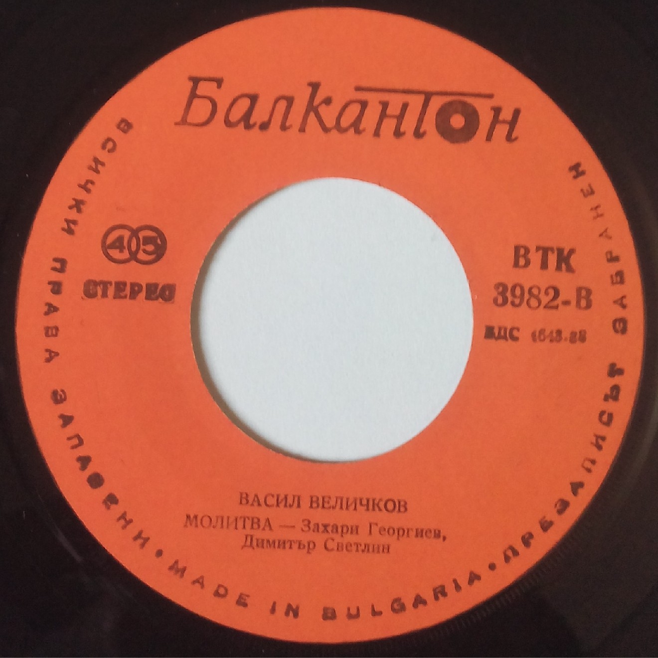 Васил Величков