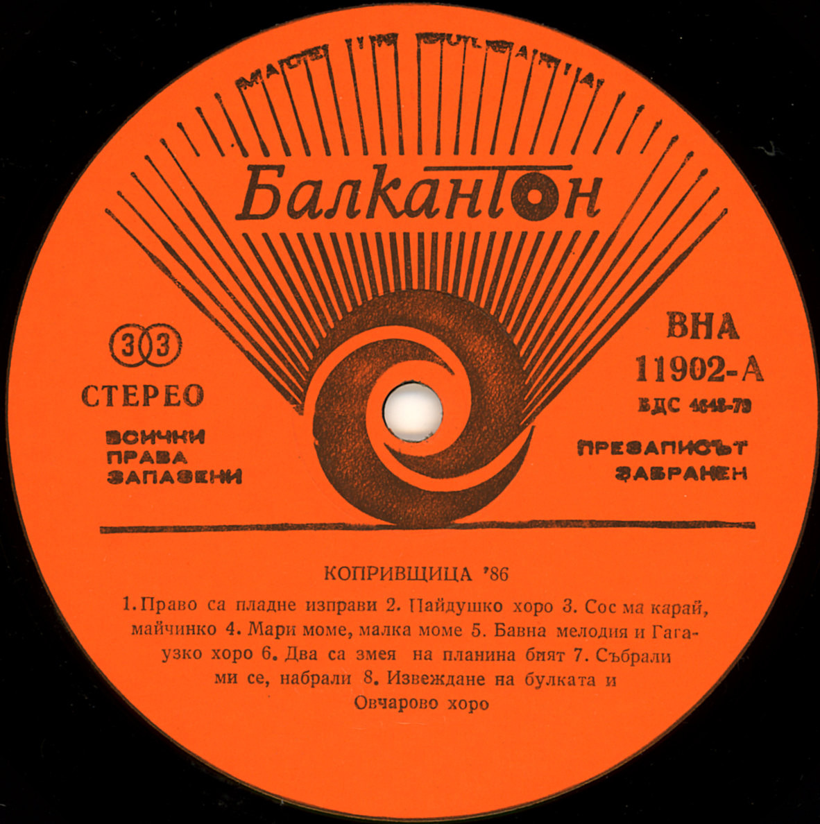 Копривщица '86