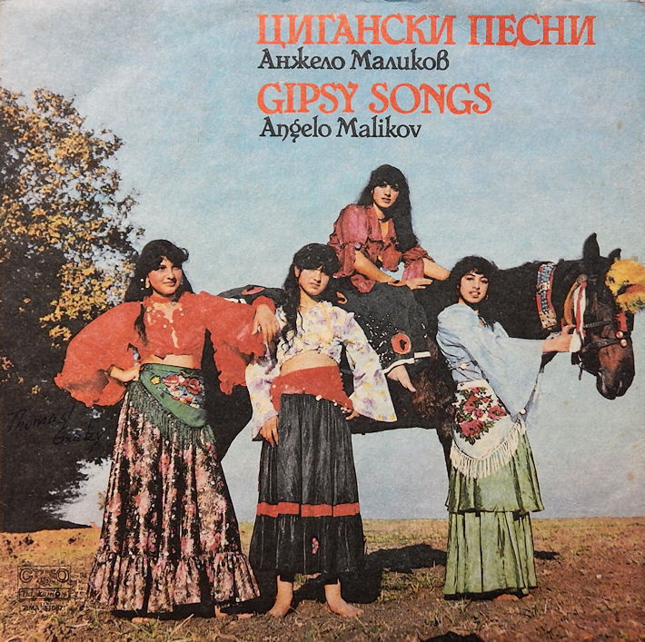 Цигански песни. Анжело Маликов