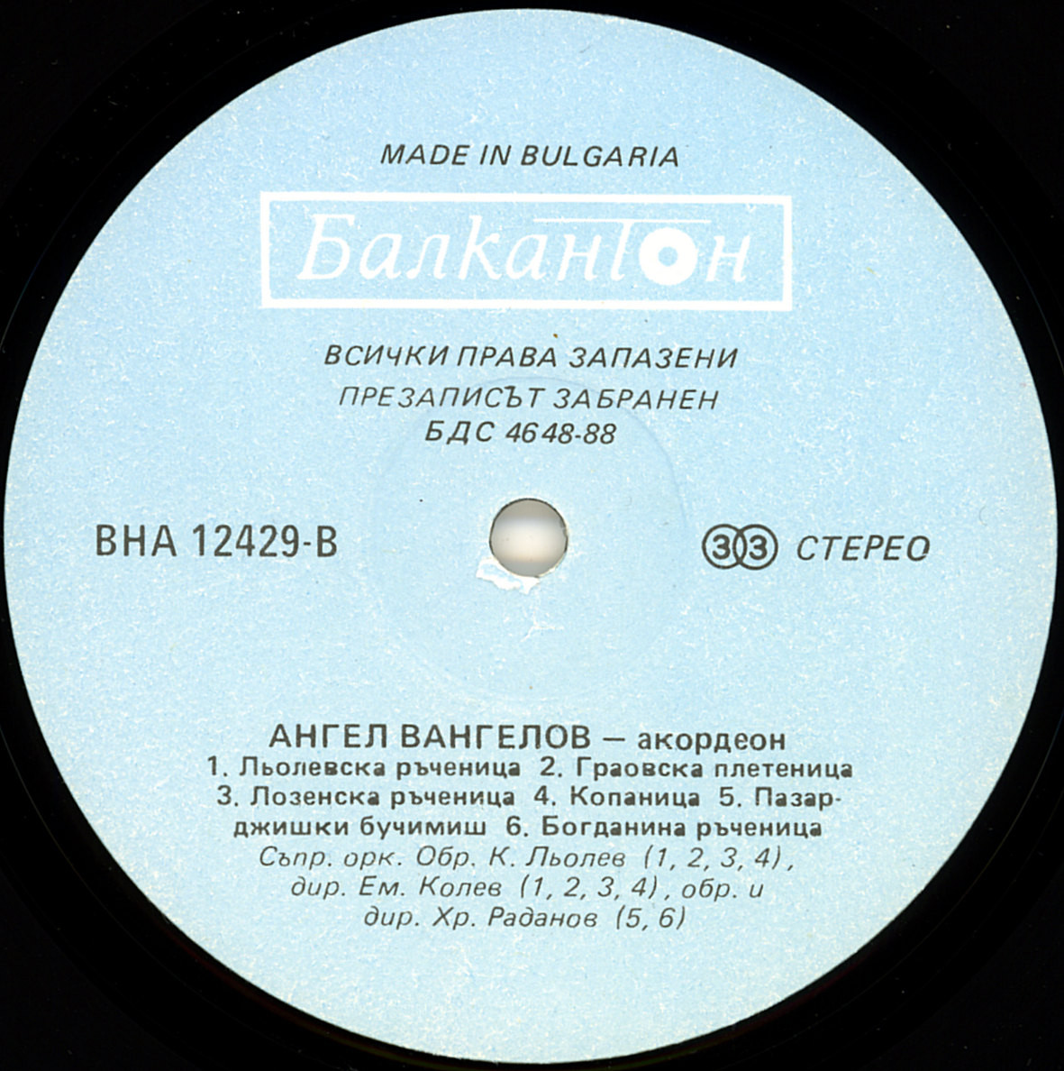 Ангел Вангелов - акордеон