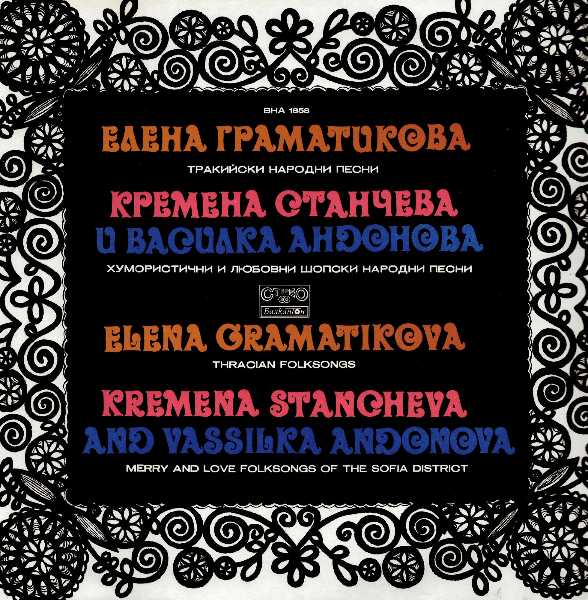 Тракийски народни песни изпълнява Елена Граматикова, Хумористични любовни шопски песни изпълнява Кремена Станчева и Василка Андонова