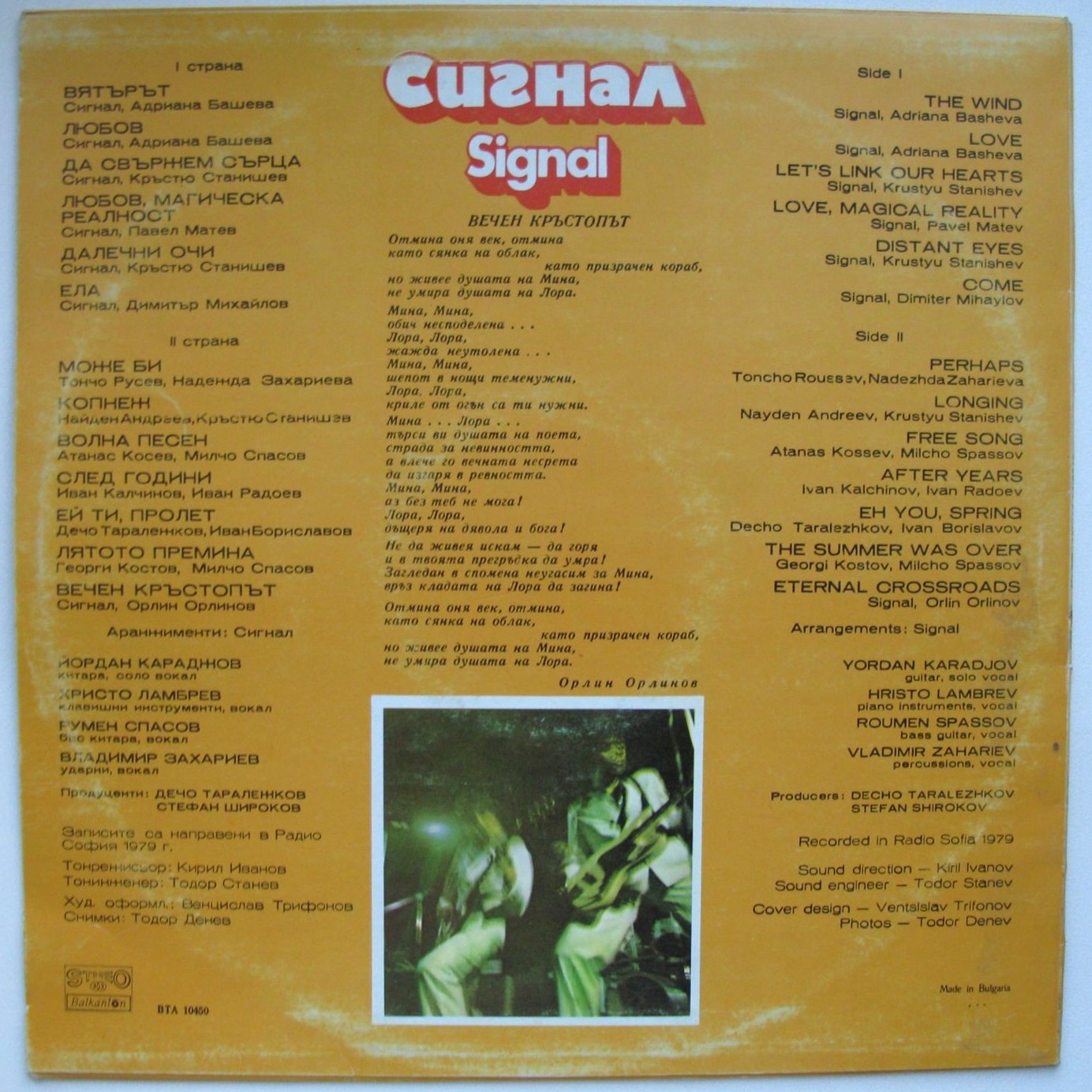 Сигнал. «Вечен кръстопът»