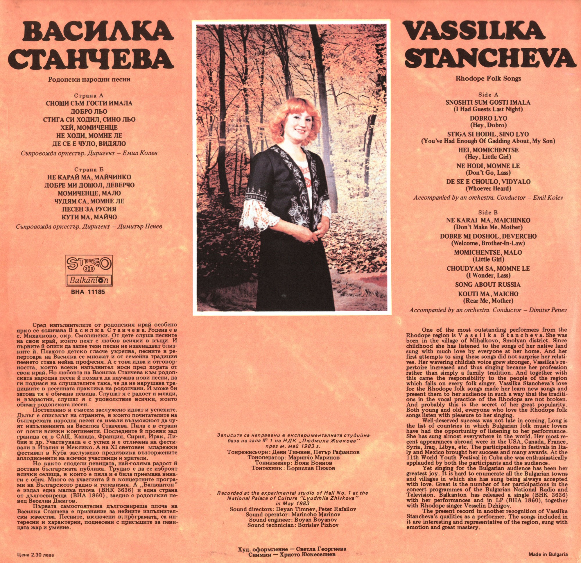 Родопски народни песни. Василка Станчева