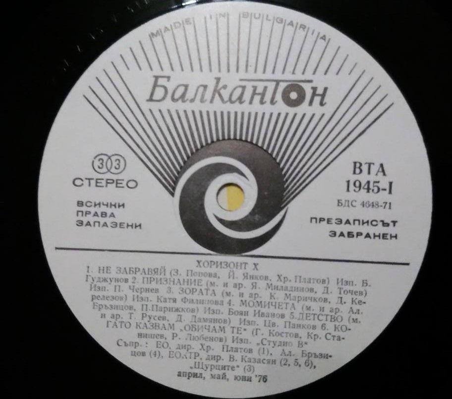 Хоризонт X - април, май, юни '76