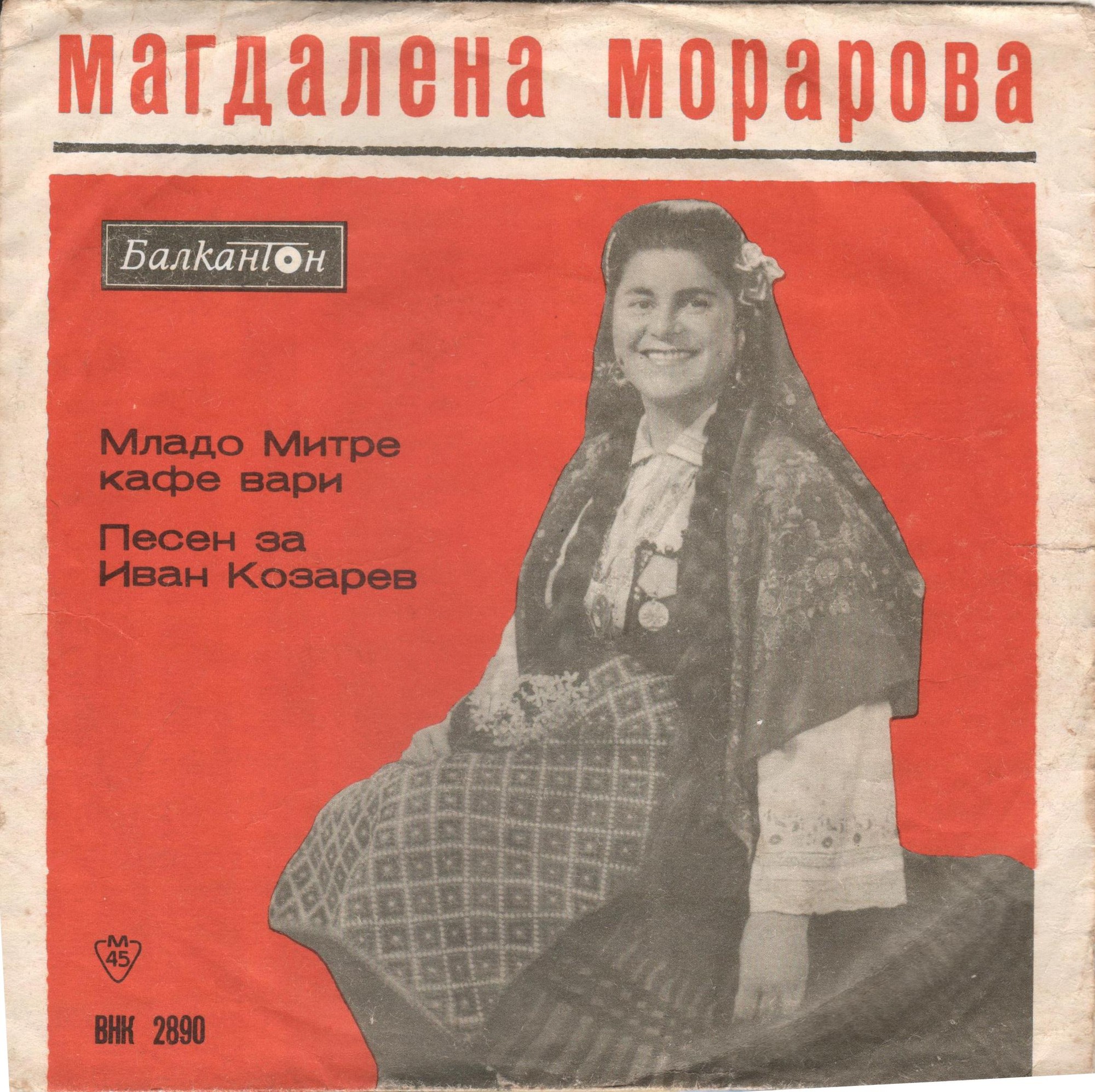 Магдалена Морарова