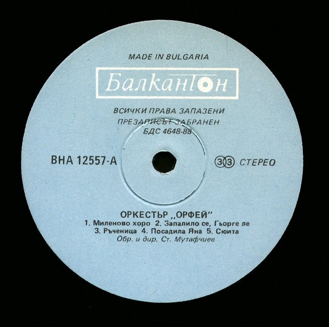 Оркестър "Орфей". Ръководител - Георги Янев. Солистка Пепа Папазова