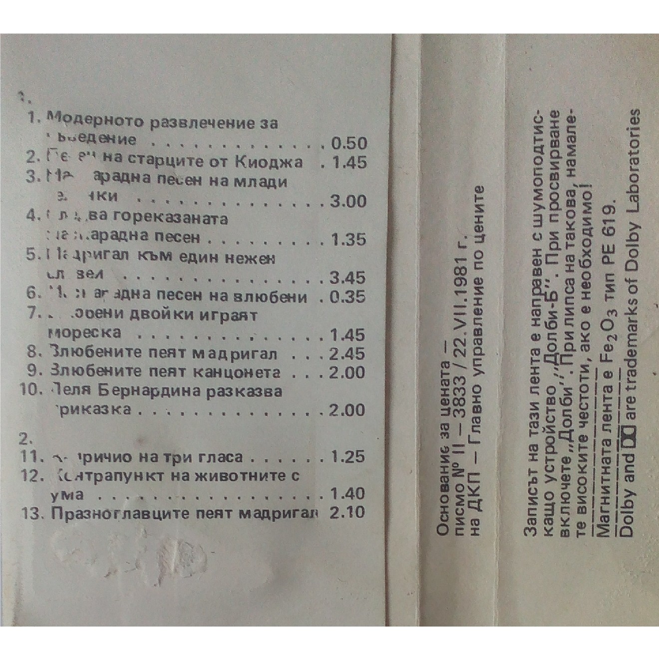 Музикална забава; в последния ден на карнавала; преди вечерта - четвъртък