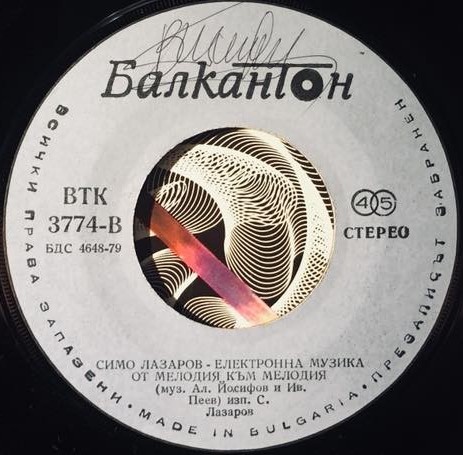 Симо ЛАЗАРОВ. Електронна музика