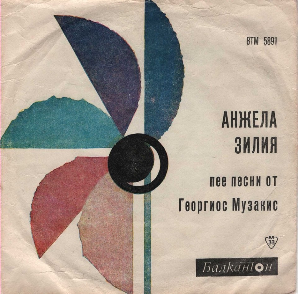 Анжела Зилия пее песни от Георгиос Музакис