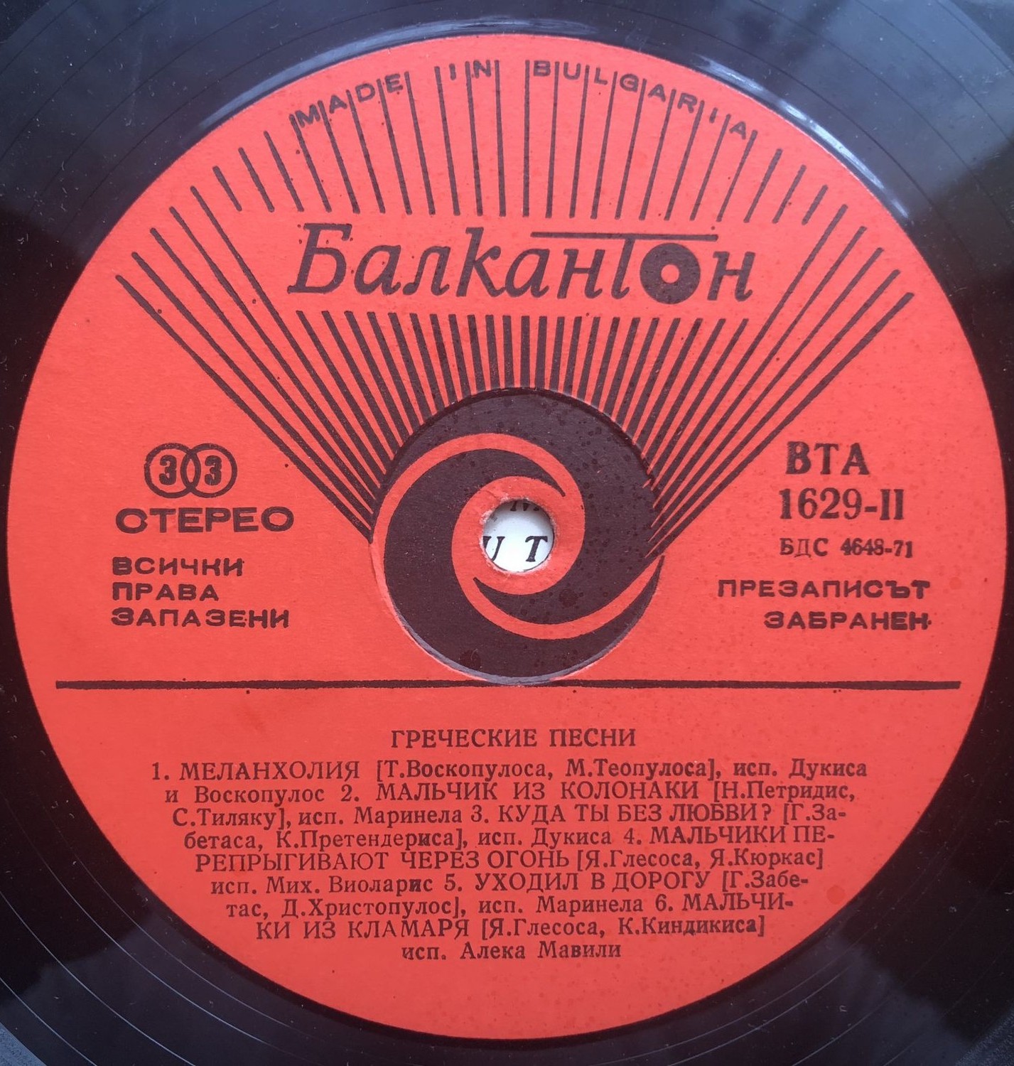 Песни на балканските народи. Гръцки песни