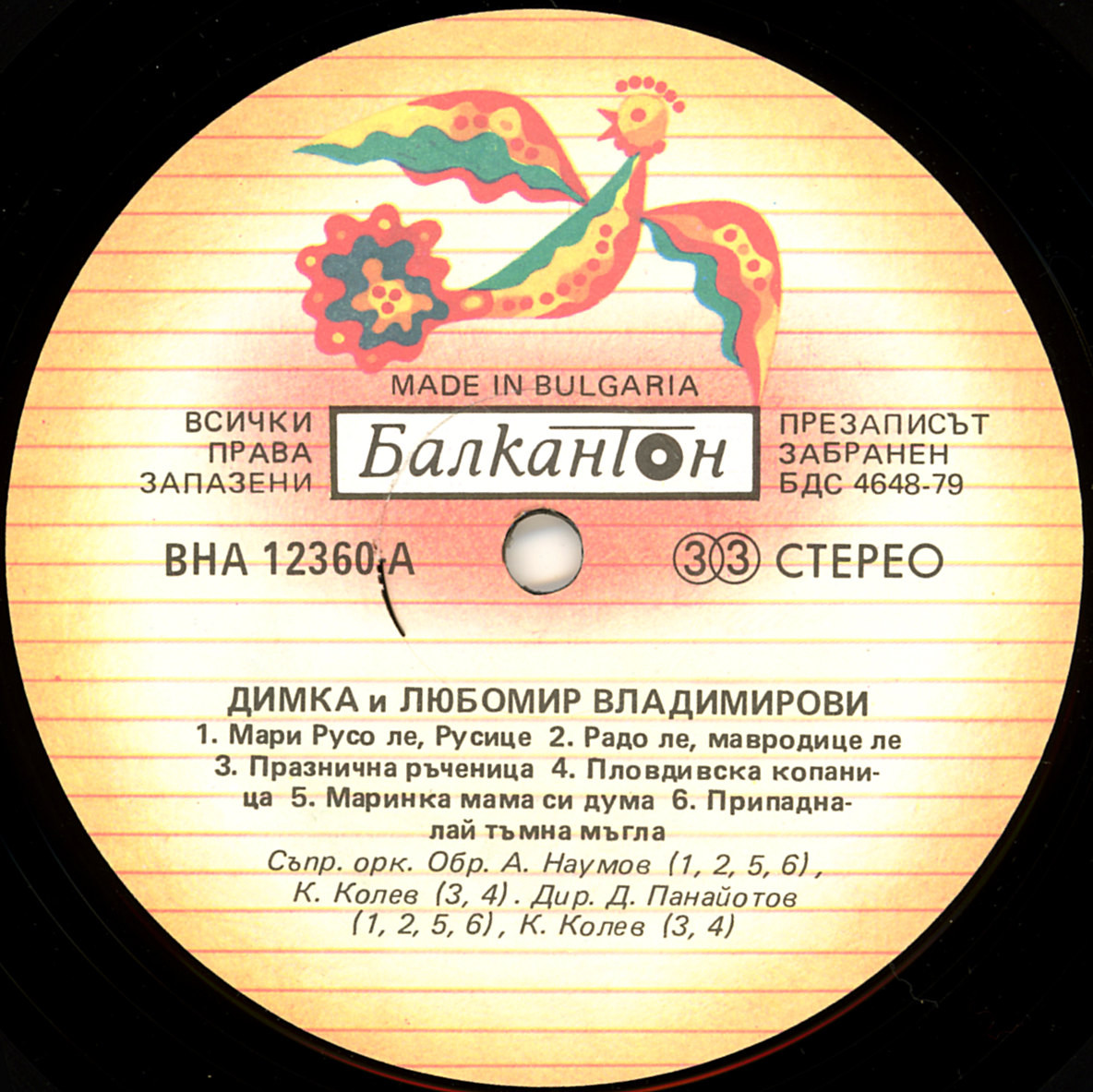 Димка и Любомир Владимирови