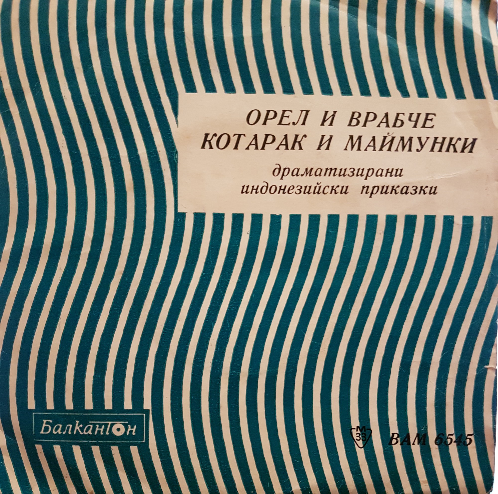 Драматизирани индонезийски приказки